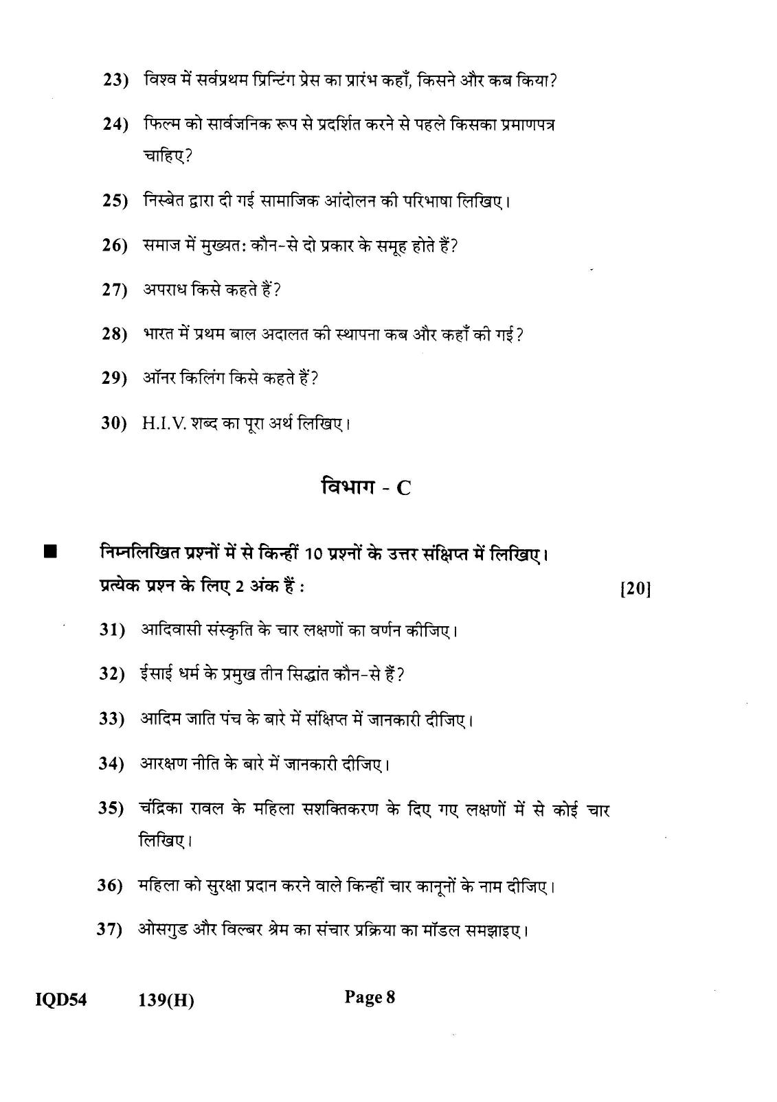 Gujarat Board Class 12th Question Paper 2021: (GHE) Sociology - Page 8