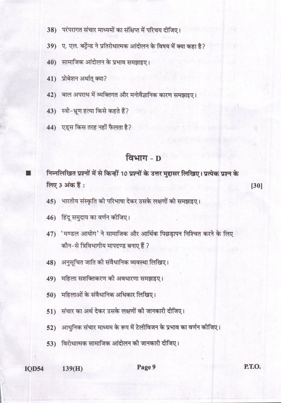 Gujarat Board Class 12th Question Paper 2021: (GHE) Sociology - Page 9