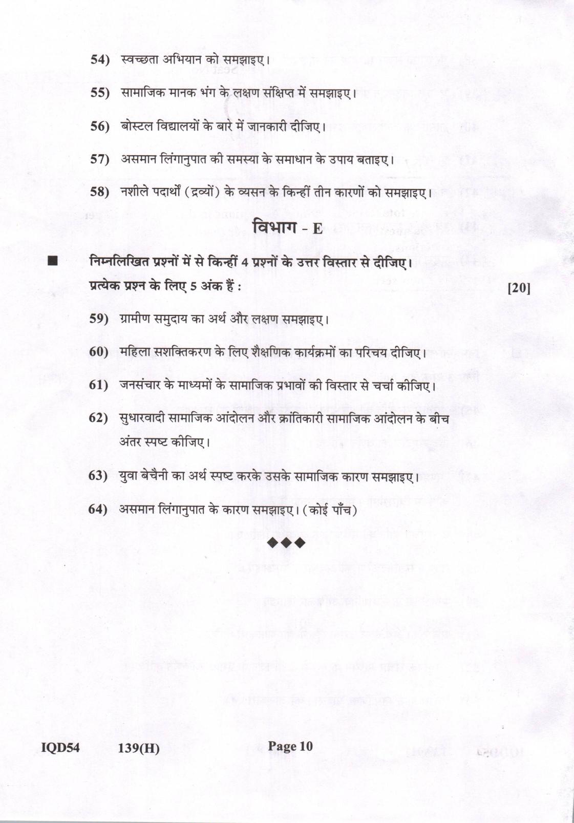 Gujarat Board Class 12th Question Paper 2021: (GHE) Sociology - Page 10