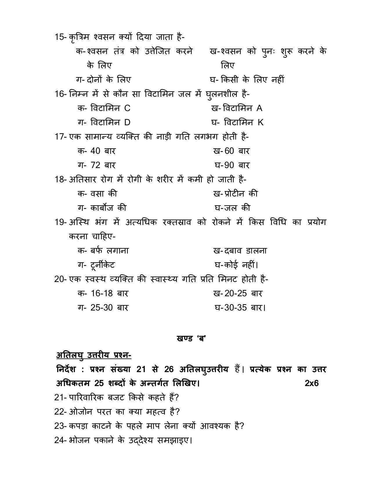 UP Board Class 10 Home Science Model Papers 2023 - Page 3