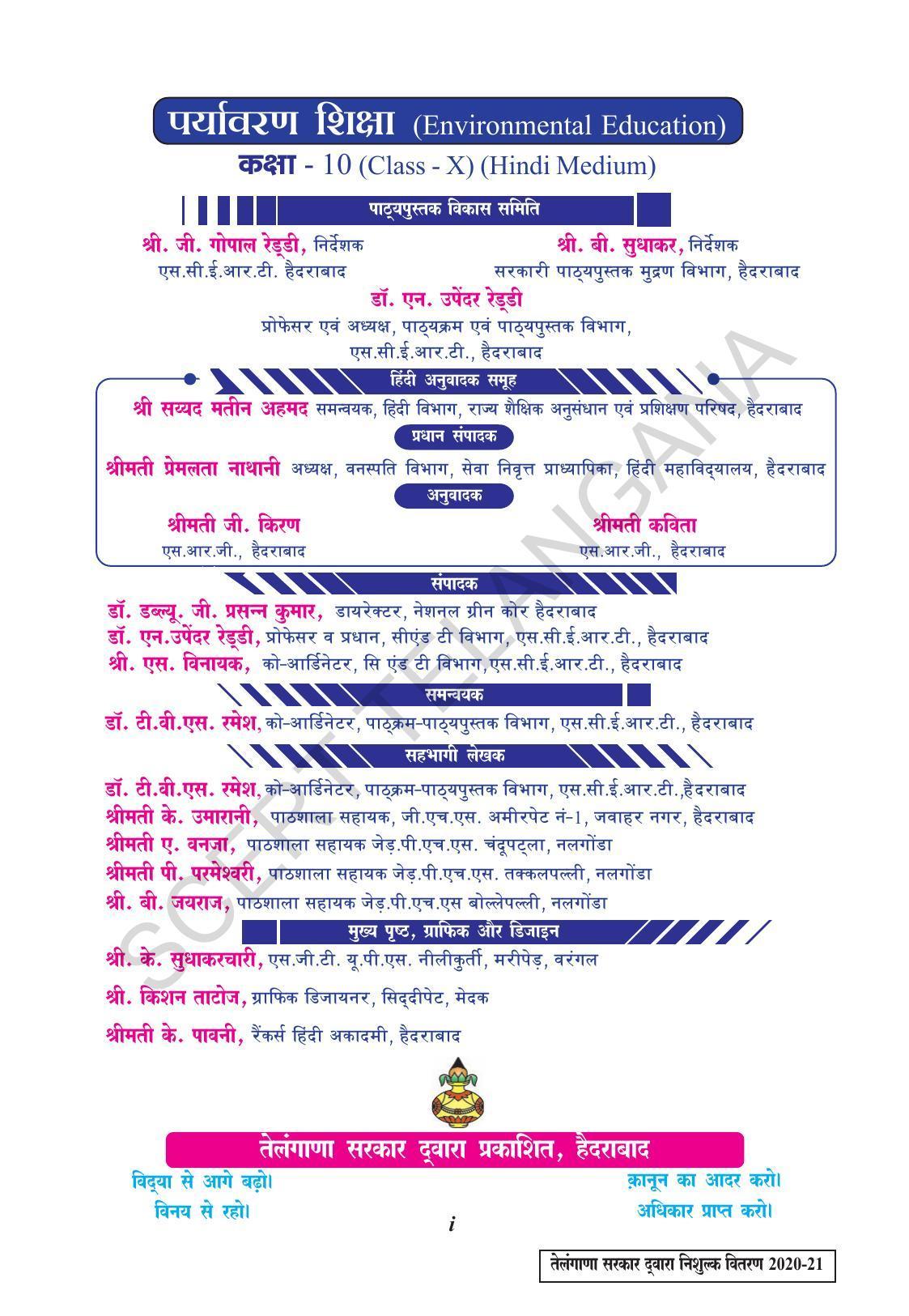 TS SCERT Class 10 Social Environmental Education (Hindi Medium) Text Book - Page 3