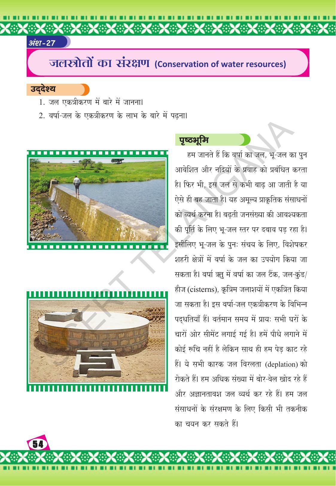 TS SCERT Class 10 Social Environmental Education (Hindi Medium) Text Book - Page 62