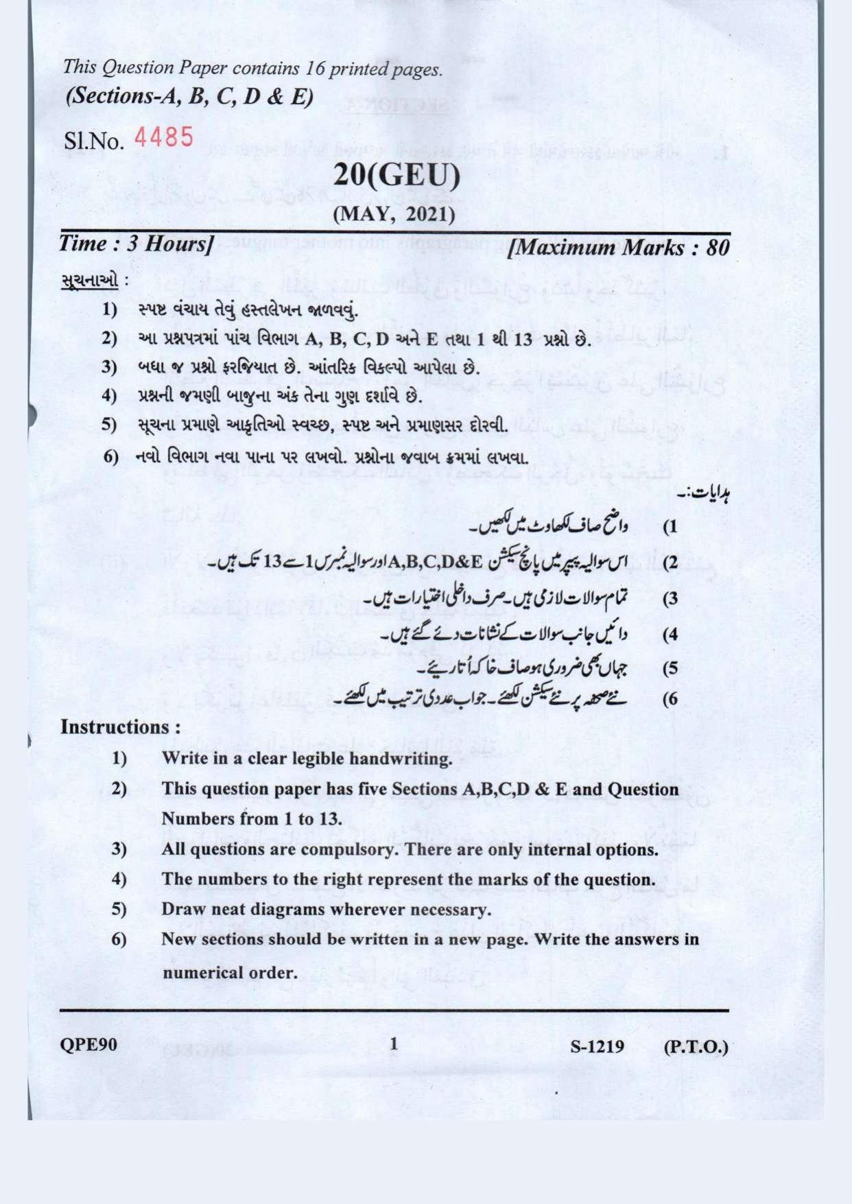 Gujarat Board Class 10th Arbi S..L. Guj.,Eng.,Urdu. Med May 2021 Question Paper - Page 1