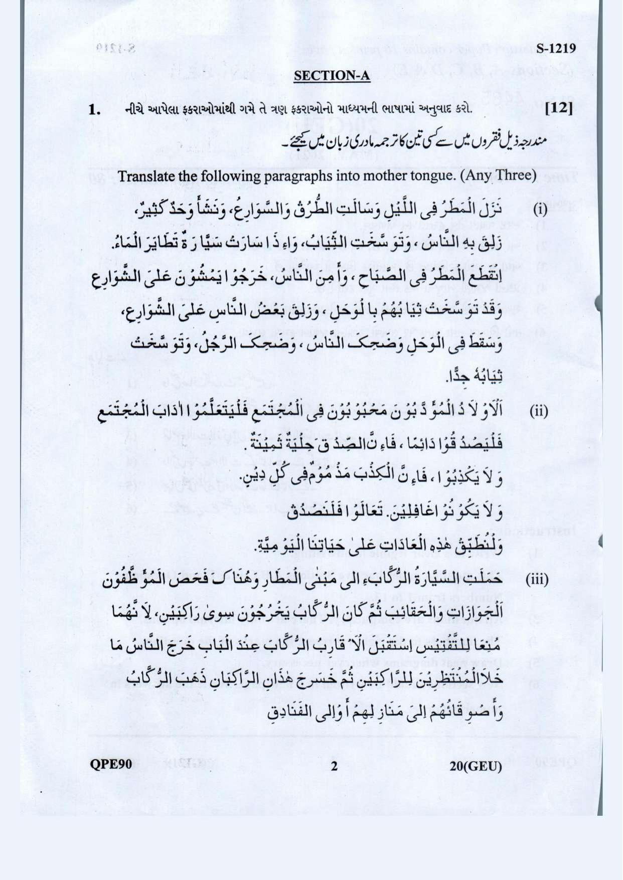 Gujarat Board Class 10th Arbi S..L. Guj.,Eng.,Urdu. Med May 2021 Question Paper - Page 2