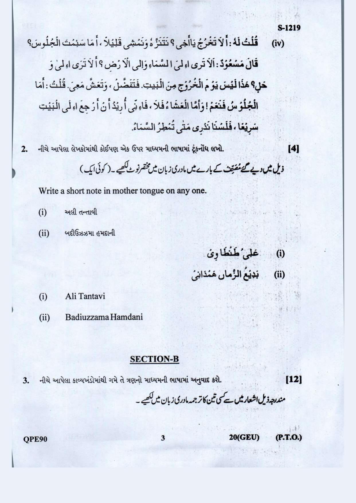 Gujarat Board Class 10th Arbi S..L. Guj.,Eng.,Urdu. Med May 2021 Question Paper - Page 3