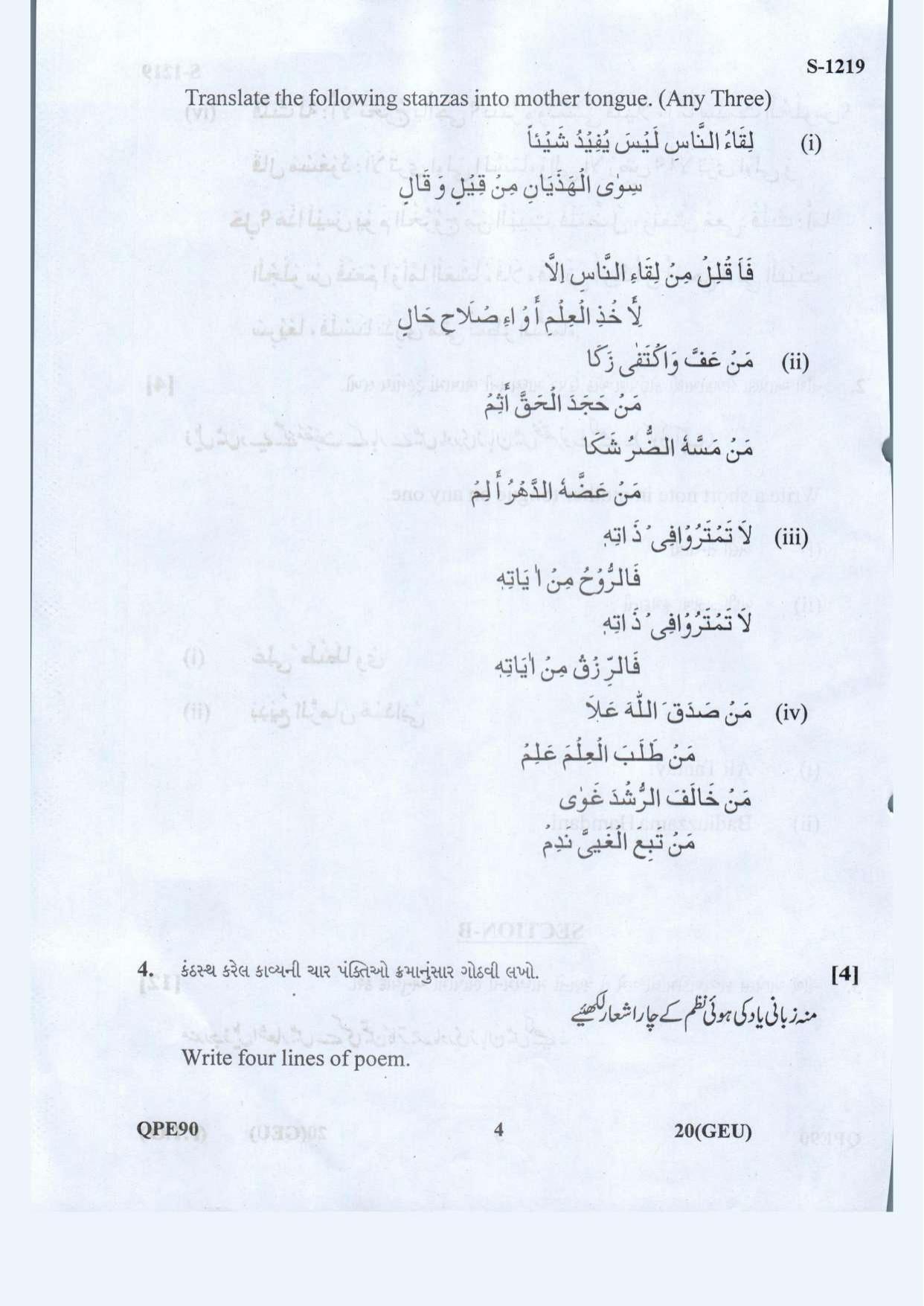 Gujarat Board Class 10th Arbi S..L. Guj.,Eng.,Urdu. Med May 2021 Question Paper - Page 4