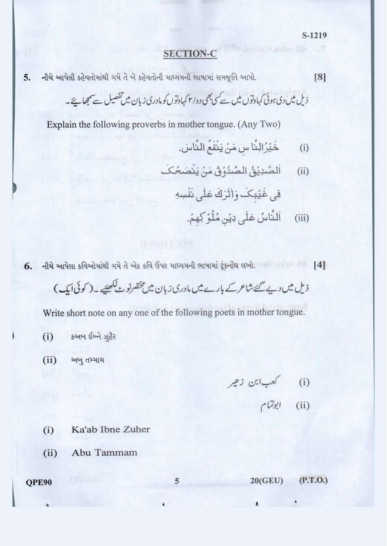 Gujarat Board Class 10th Arbi S..L. Guj.,Eng.,Urdu. Med May 2021 Question Paper - Page 5