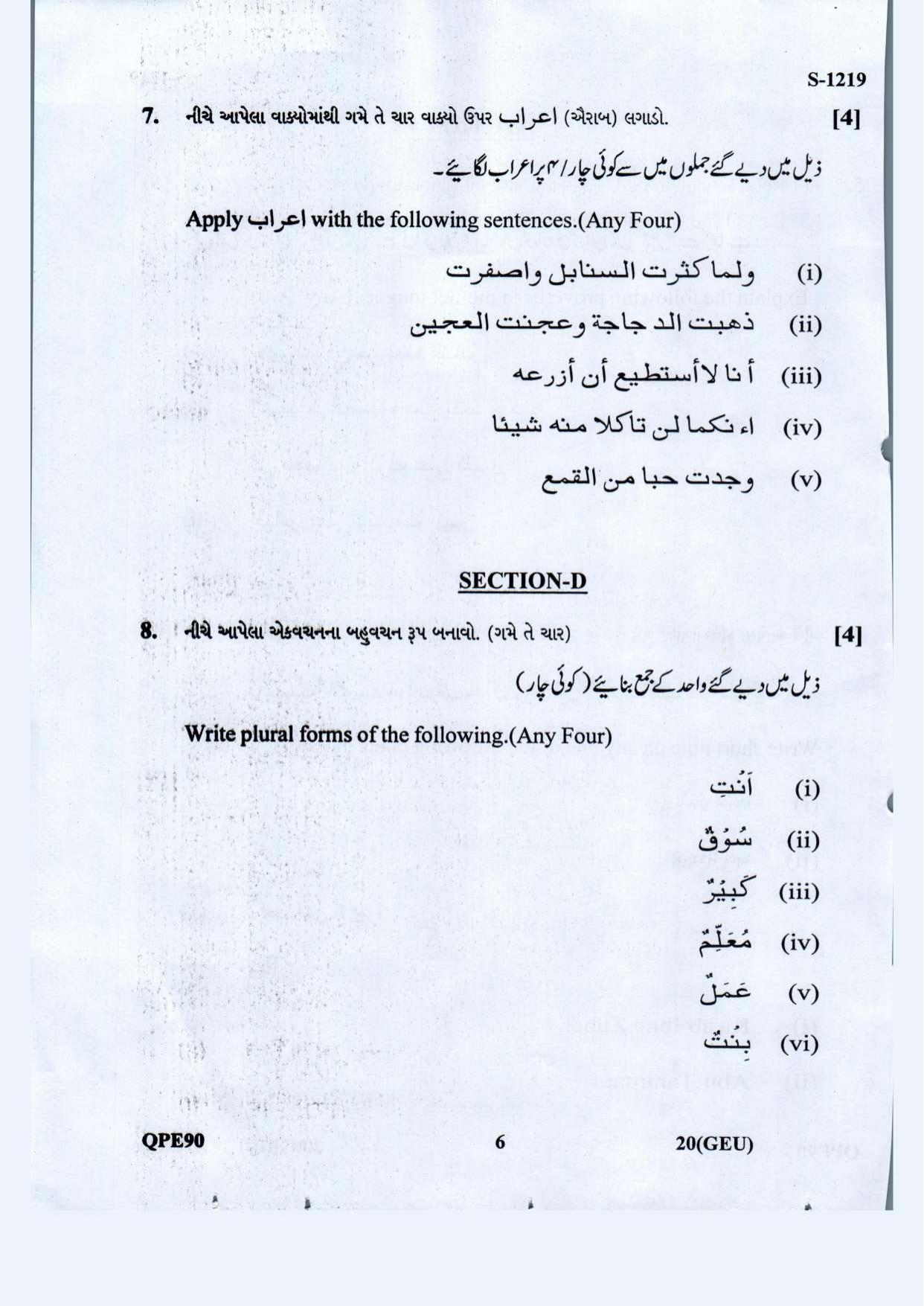 Gujarat Board Class 10th Arbi S..L. Guj.,Eng.,Urdu. Med May 2021 Question Paper - Page 6