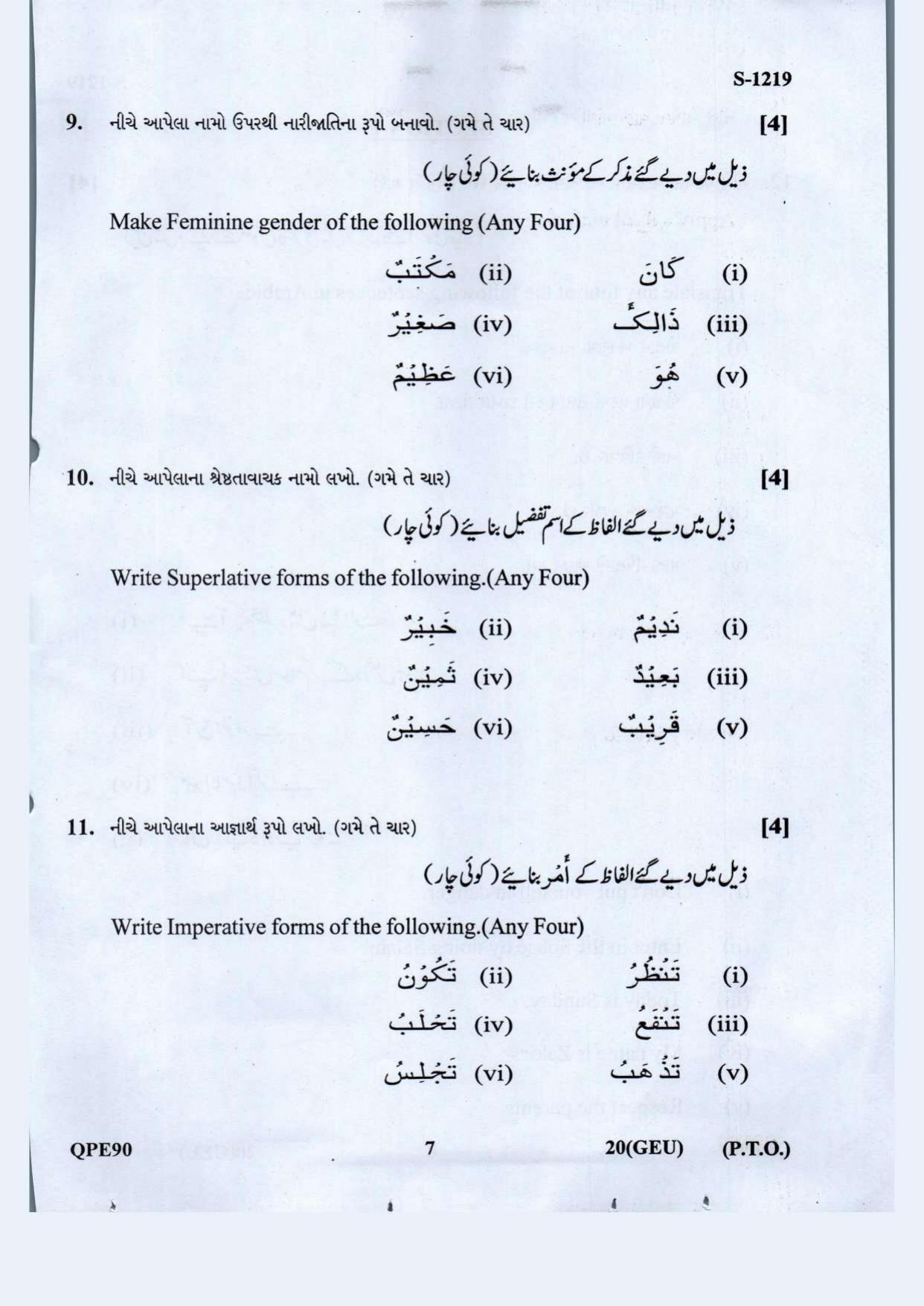 Gujarat Board Class 10th Arbi S..L. Guj.,Eng.,Urdu. Med May 2021 Question Paper - Page 7