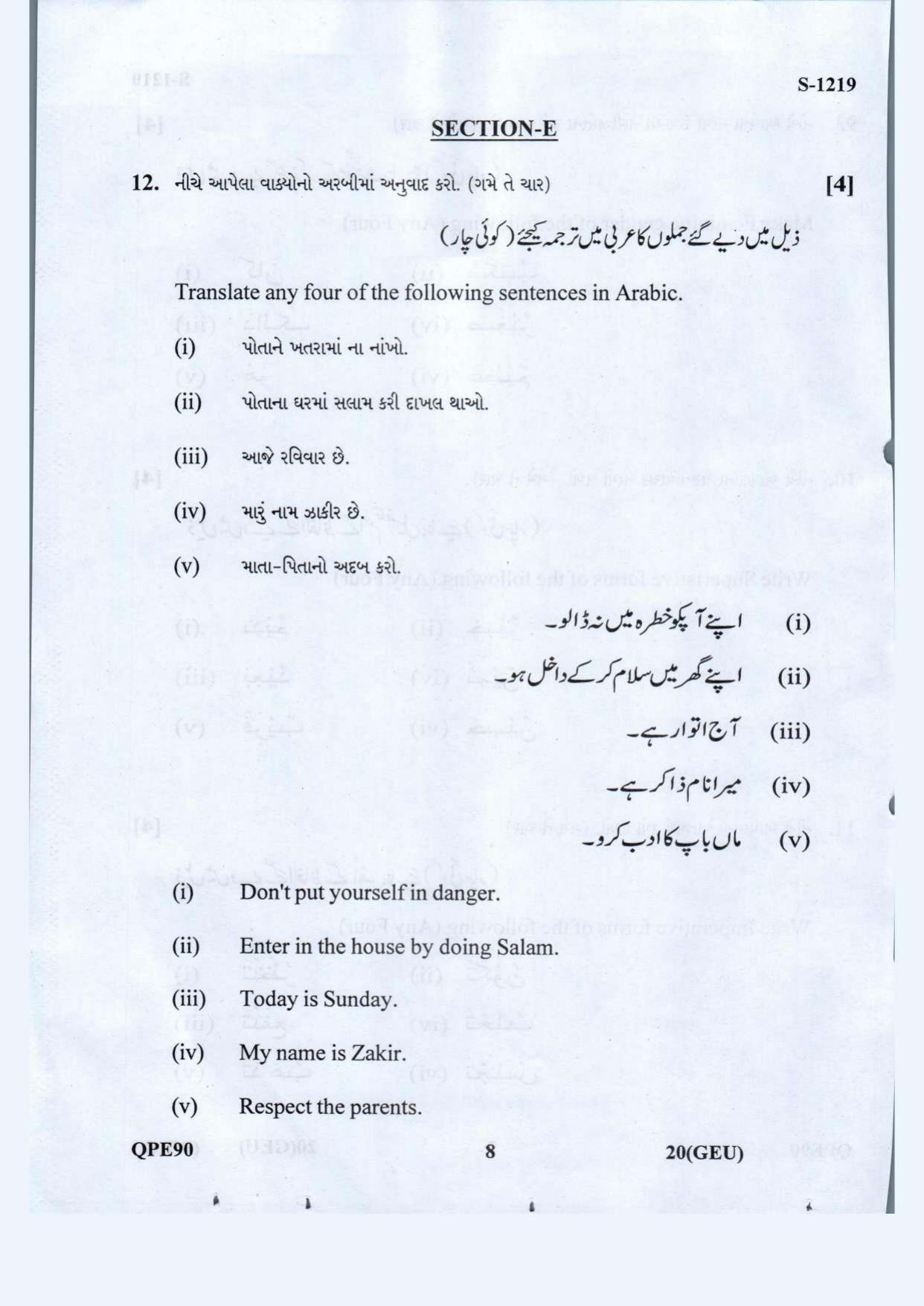 Gujarat Board Class 10th Arbi S..L. Guj.,Eng.,Urdu. Med May 2021 Question Paper - Page 8