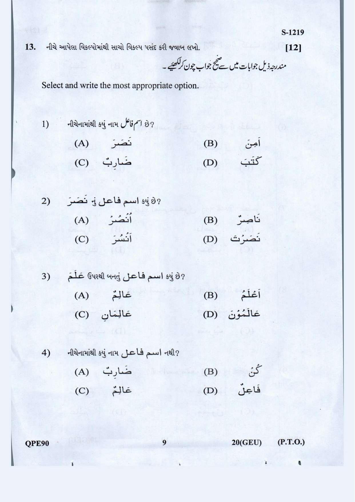Gujarat Board Class 10th Arbi S..L. Guj.,Eng.,Urdu. Med May 2021 Question Paper - Page 9