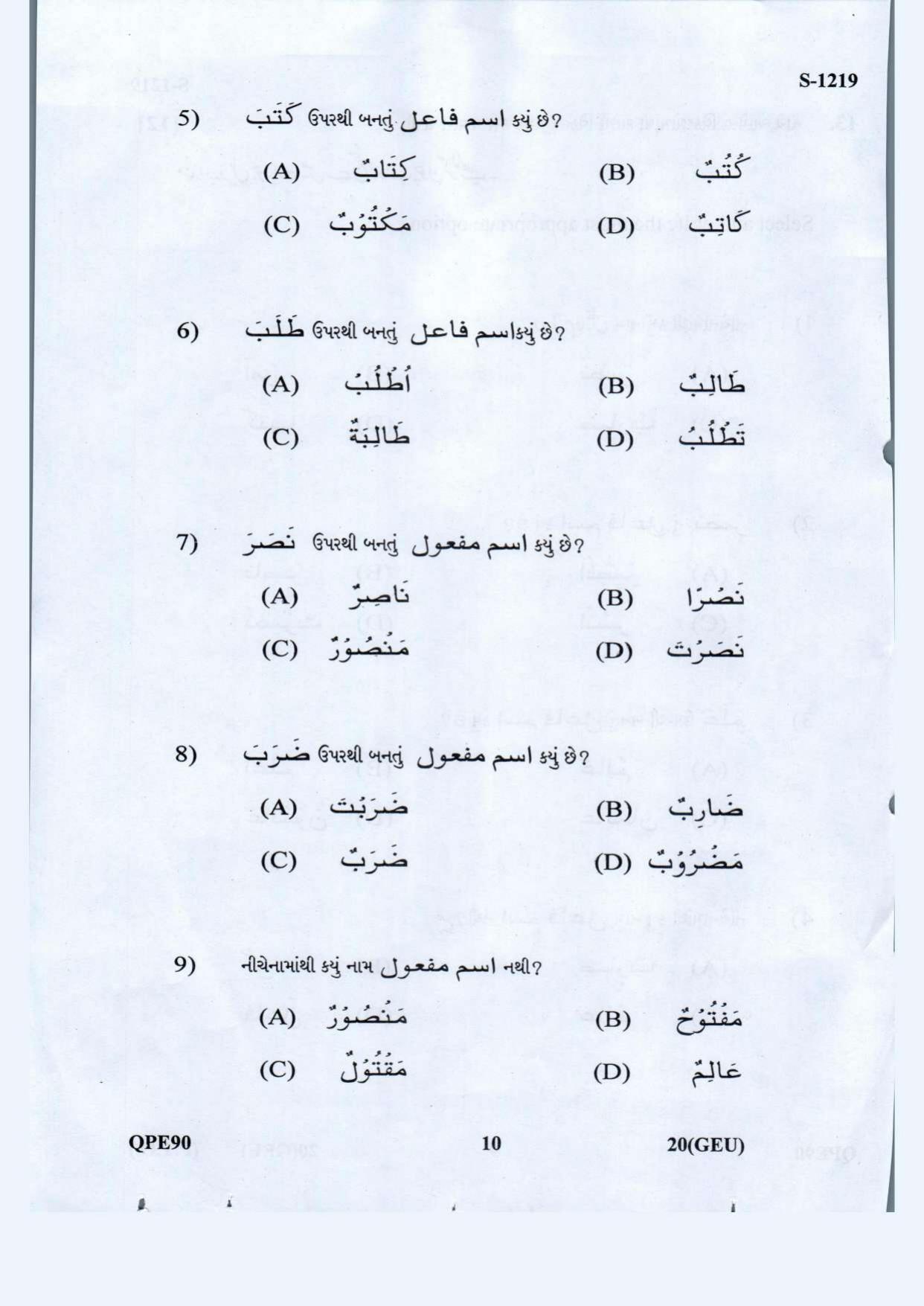 Gujarat Board Class 10th Arbi S..L. Guj.,Eng.,Urdu. Med May 2021 Question Paper - Page 10
