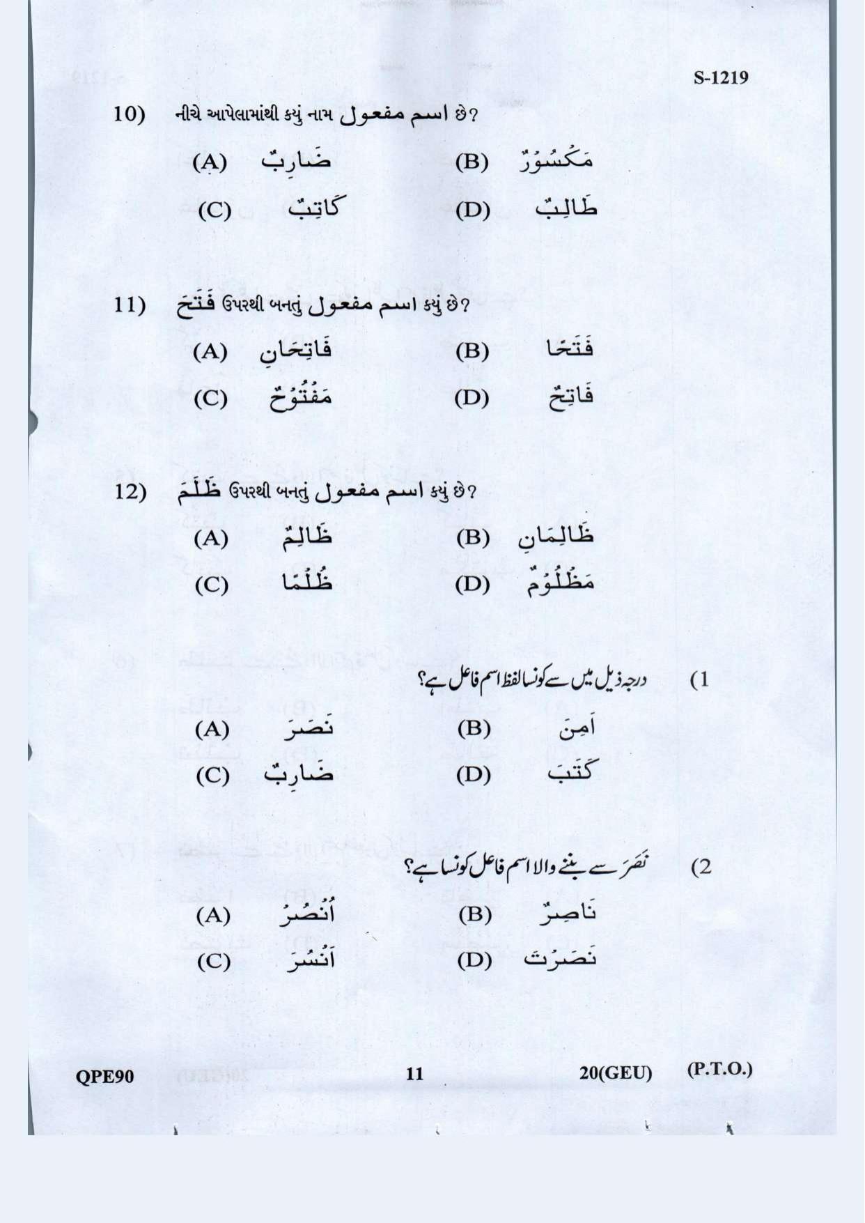 Gujarat Board Class 10th Arbi S..L. Guj.,Eng.,Urdu. Med May 2021 Question Paper - Page 11
