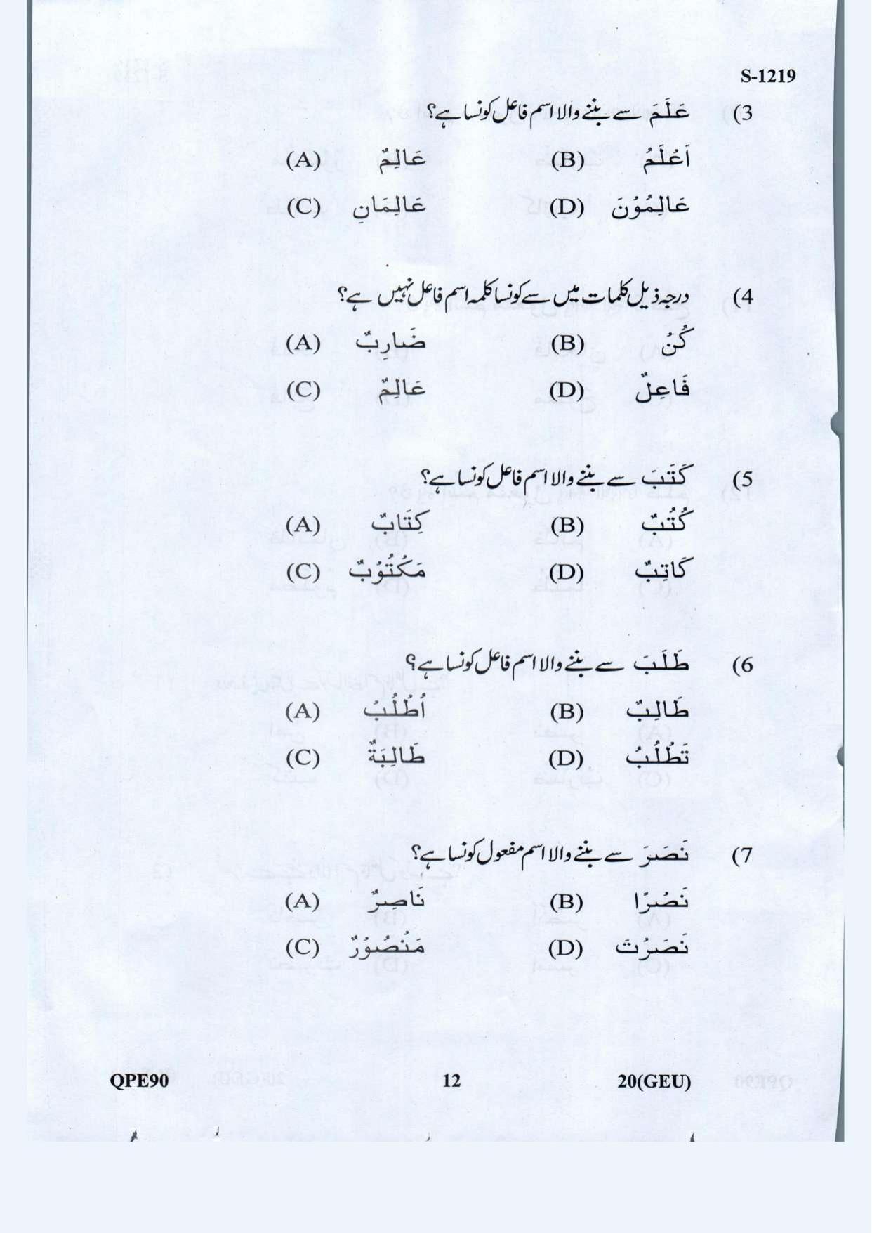 Gujarat Board Class 10th Arbi S..L. Guj.,Eng.,Urdu. Med May 2021 Question Paper - Page 12