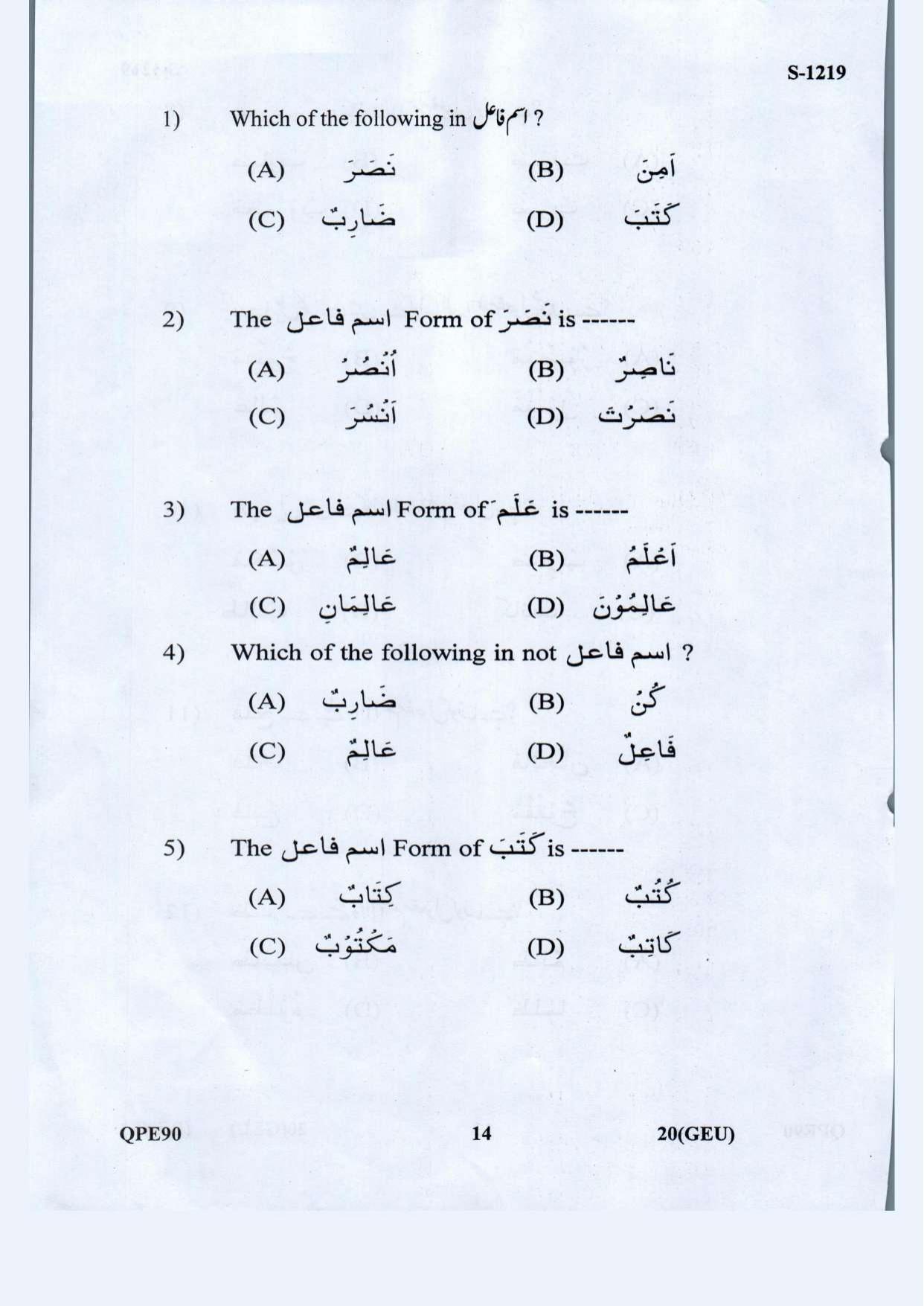 Gujarat Board Class 10th Arbi S..L. Guj.,Eng.,Urdu. Med May 2021 Question Paper - Page 14