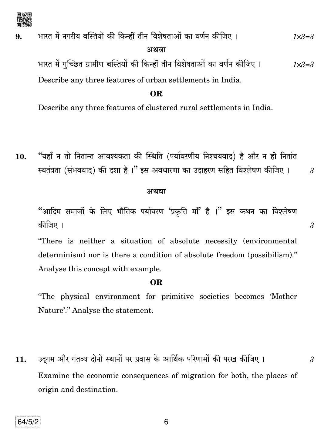 CBSE Class 12 64-5-2 Geography 2019 Question Paper - Page 6