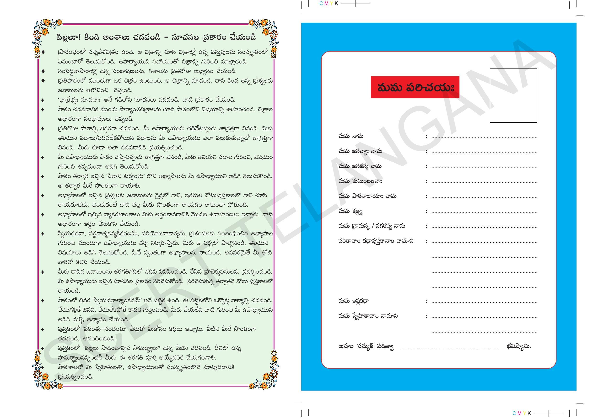 TS SCERT Class 5 Second Language (SAN_OC Medium) Text Book - Page 2