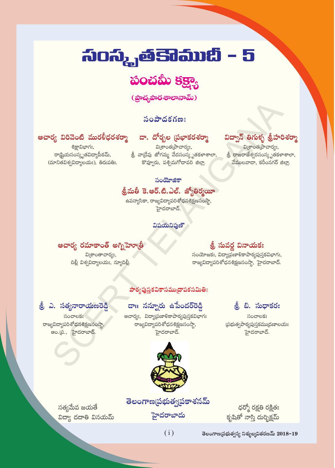 TS SCERT Class 5 Second Language (SAN_OC Medium) Text Book - Page 3