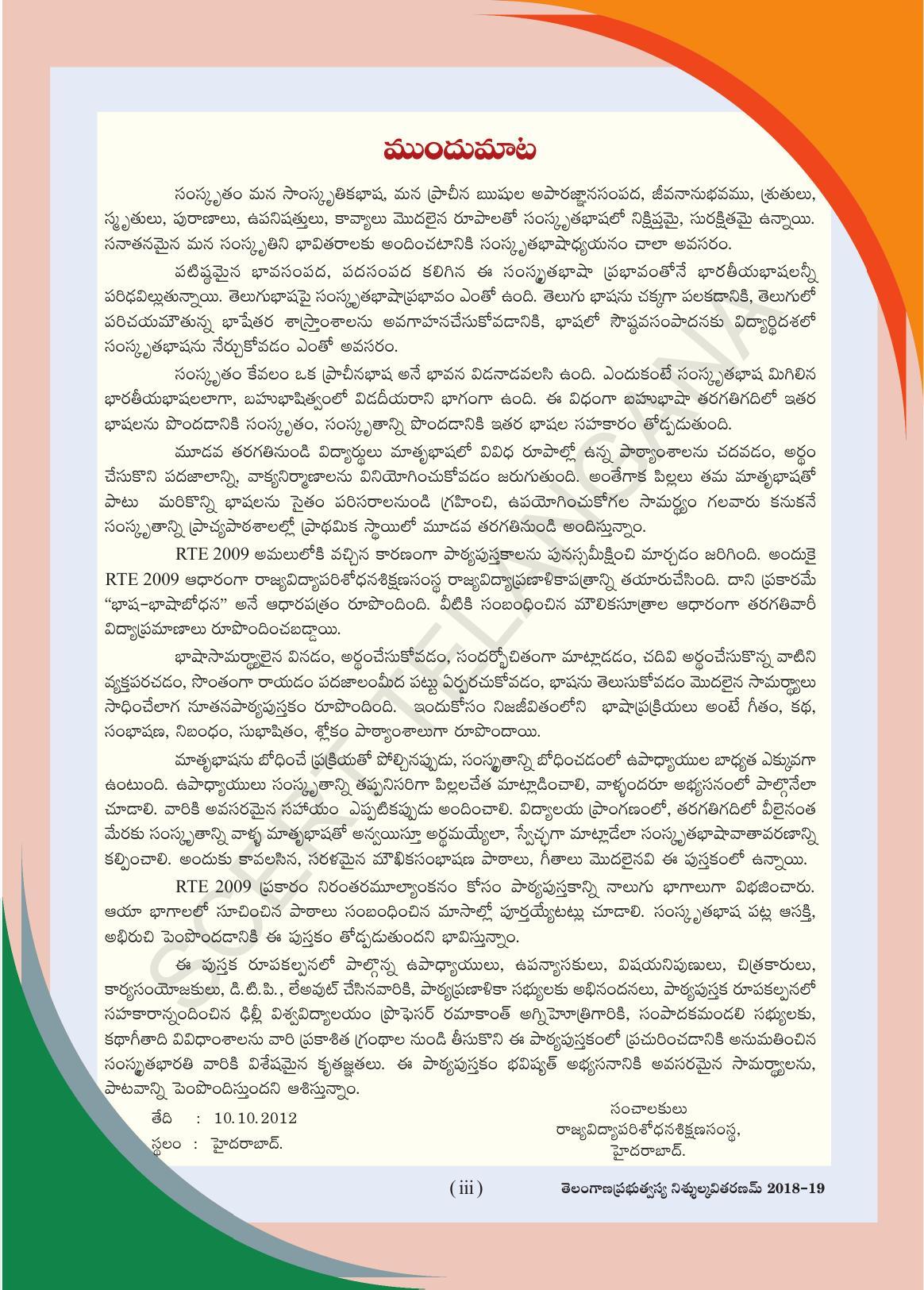 TS SCERT Class 5 Second Language (SAN_OC Medium) Text Book - Page 5