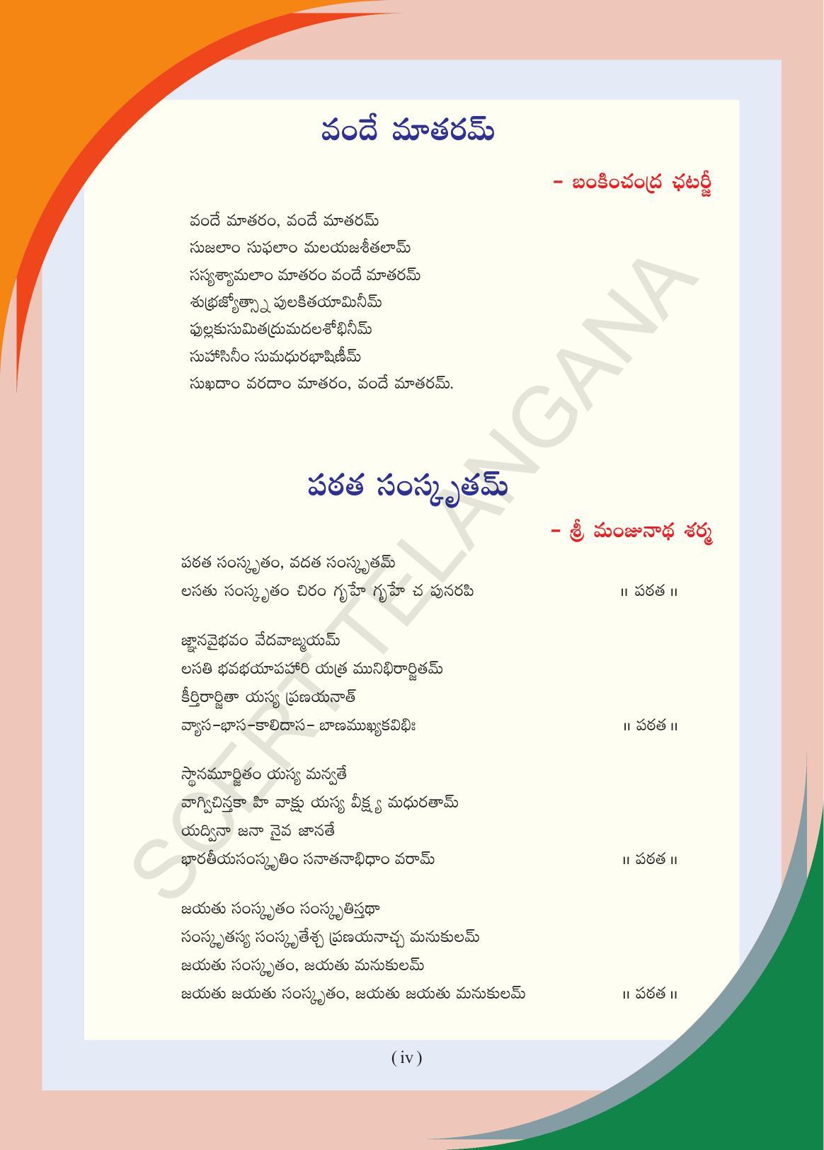 TS SCERT Class 5 Second Language (SAN_OC Medium) Text Book - Page 6