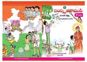 TS SCERT Class 5 Second Language (SAN_OC Medium) Text Book