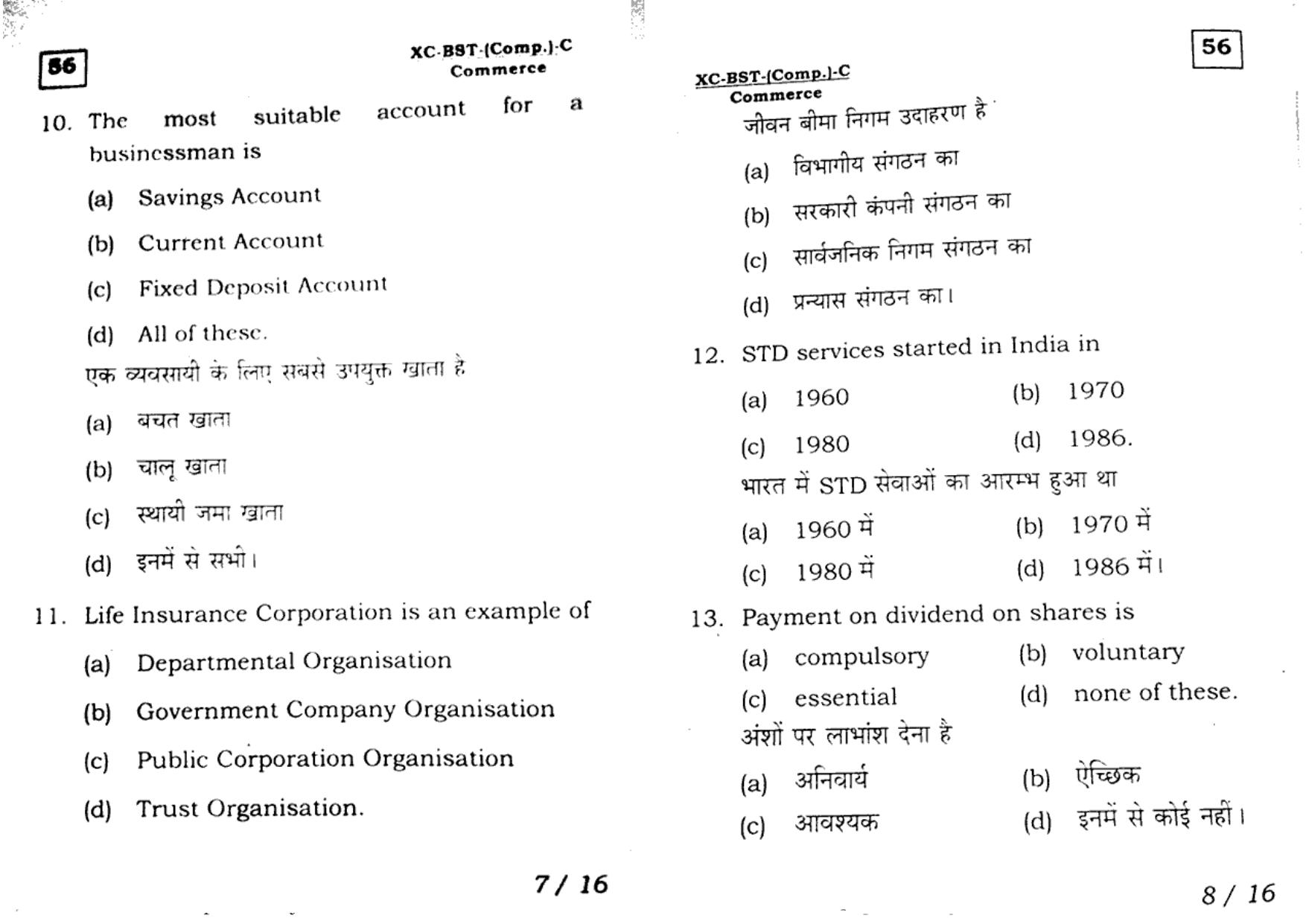 JAC Class 11 2017 Business Studies Question Paper - Page 4