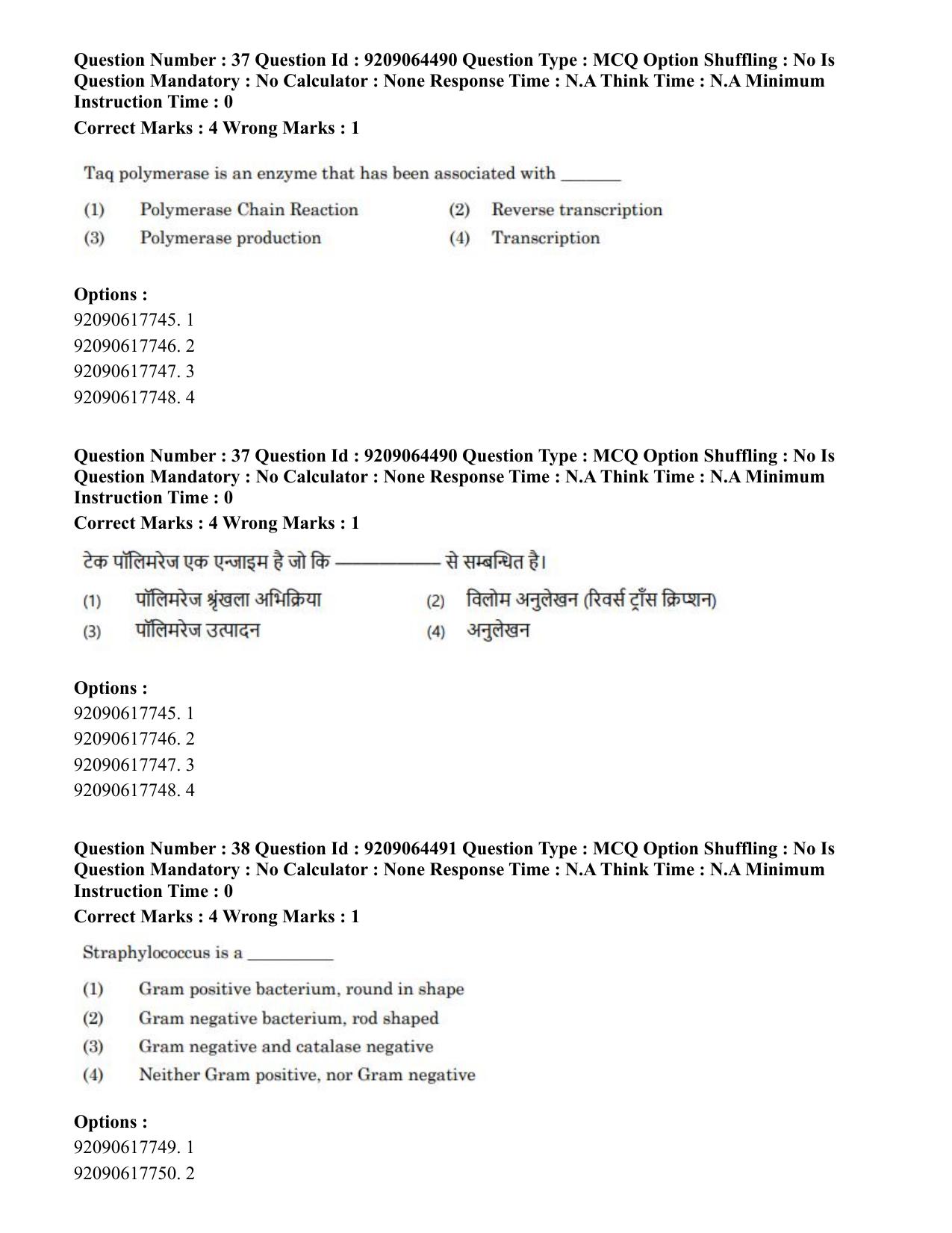 CUET PG 2023: SCQP20 – Medical Laboratory Technology (Eng.)- Shift 1 (06-06-2023) Question Paper - Page 40