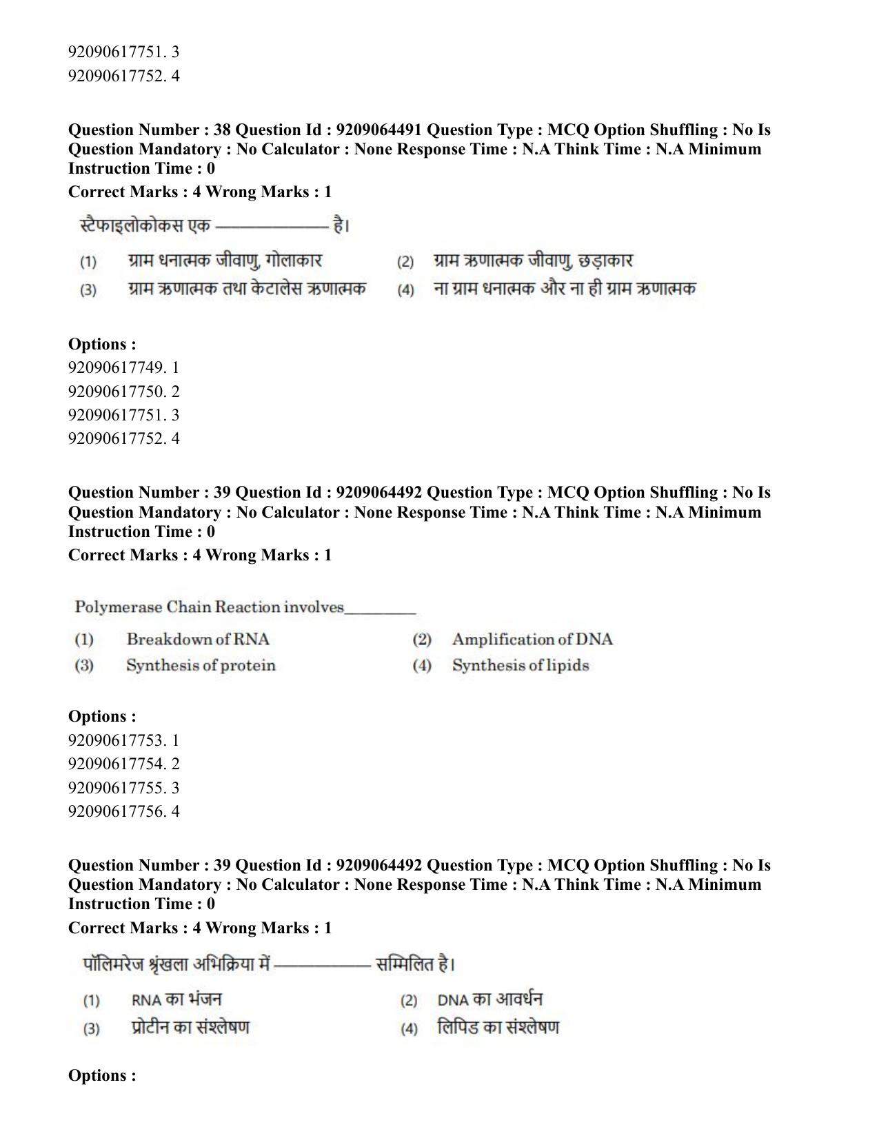 CUET PG 2023: SCQP20 – Medical Laboratory Technology (Eng.)- Shift 1 (06-06-2023) Question Paper - Page 41