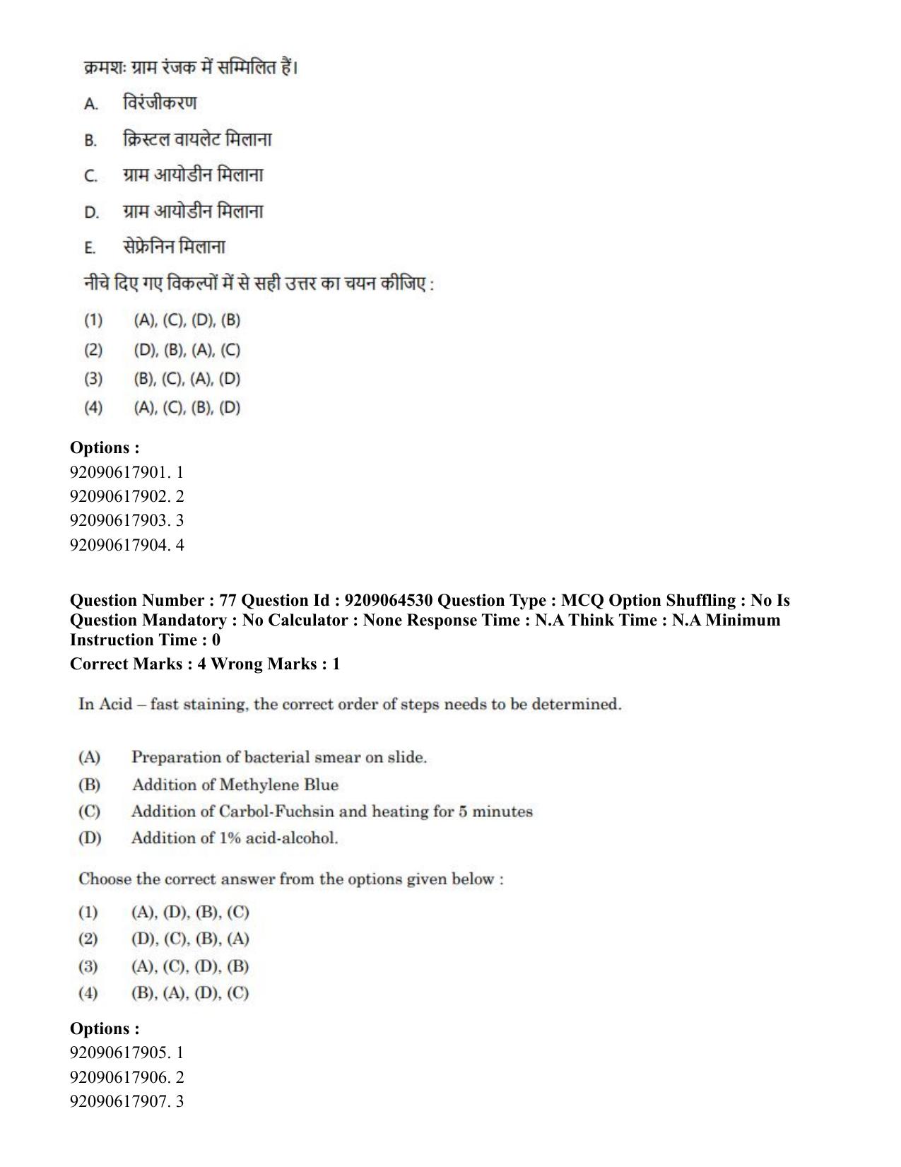 CUET PG 2023: SCQP20 – Medical Laboratory Technology (Eng.)- Shift 1 (06-06-2023) Question Paper - Page 75