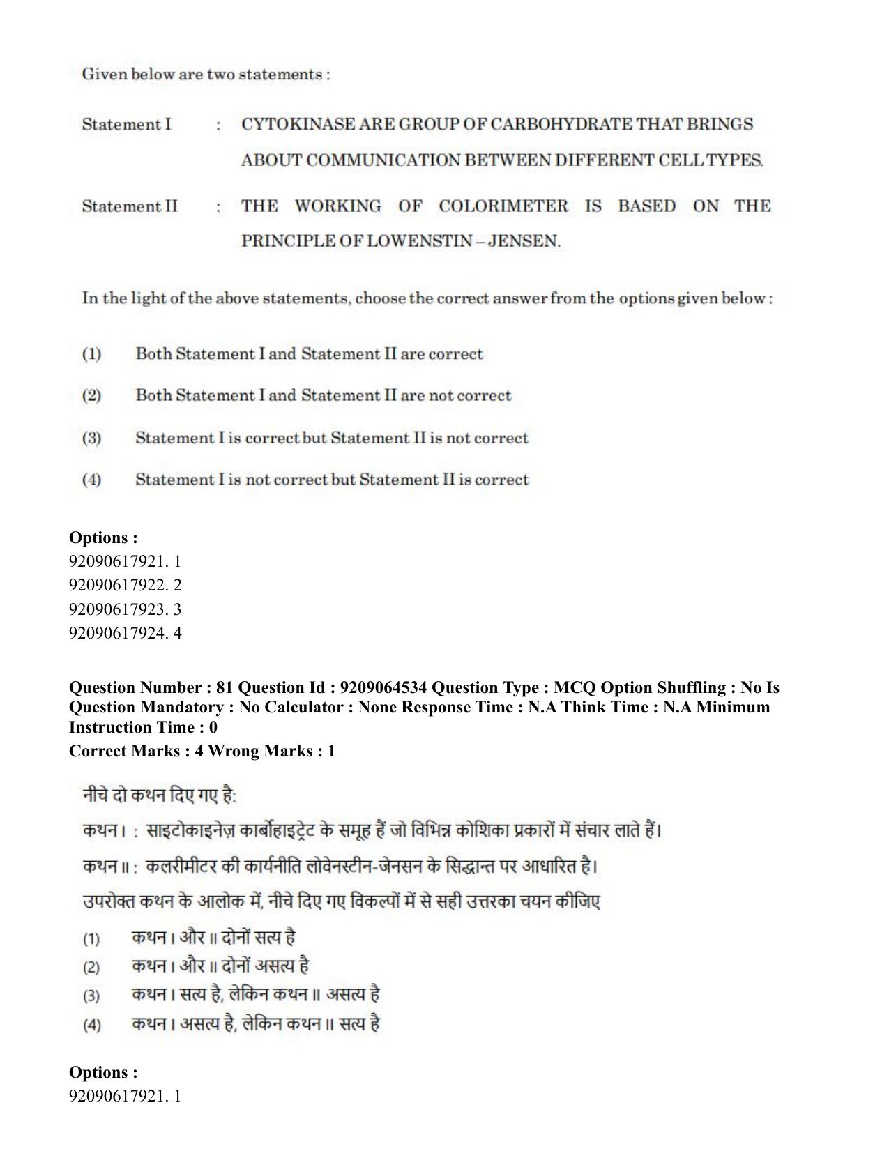CUET PG 2023: SCQP20 – Medical Laboratory Technology (Eng.)- Shift 1 (06-06-2023) Question Paper - Page 81