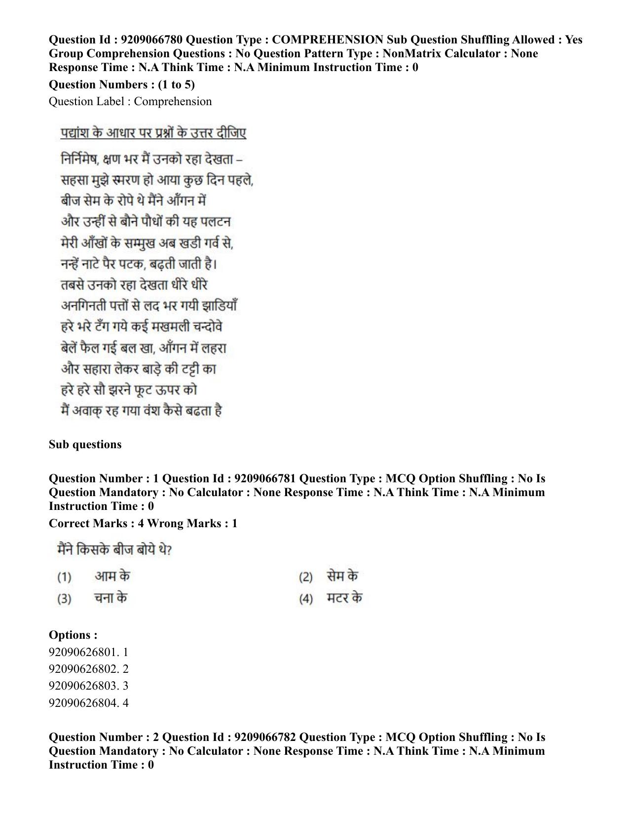 CUET PG 2023: HUQP17 – Plastic Arts (Hindi)-shift 1 (08-06-2023) Question Paper - Page 2
