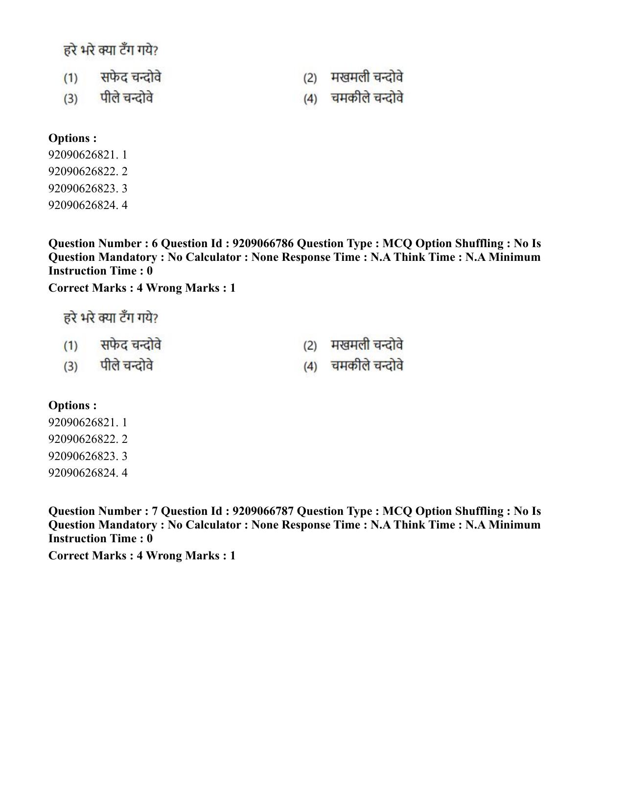 CUET PG 2023: HUQP17 – Plastic Arts (Hindi)-shift 1 (08-06-2023) Question Paper - Page 7