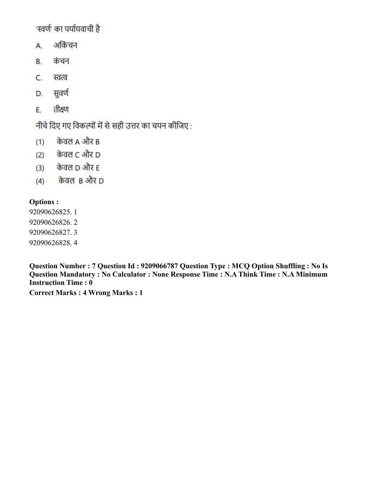 CUET PG 2023: HUQP17 – Plastic Arts (Hindi)-shift 1 (08-06-2023) Question Paper - Page 8