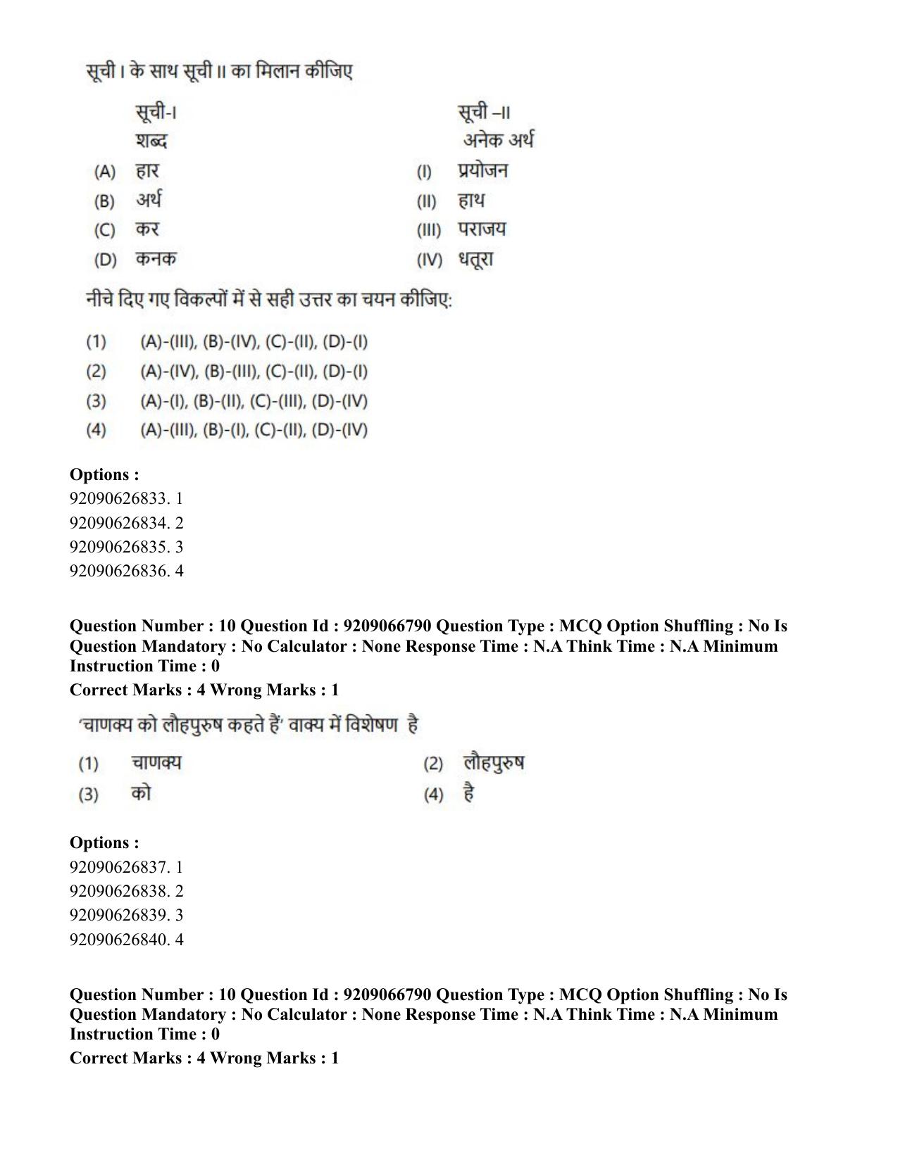 CUET PG 2023: HUQP17 – Plastic Arts (Hindi)-shift 1 (08-06-2023) Question Paper - Page 12