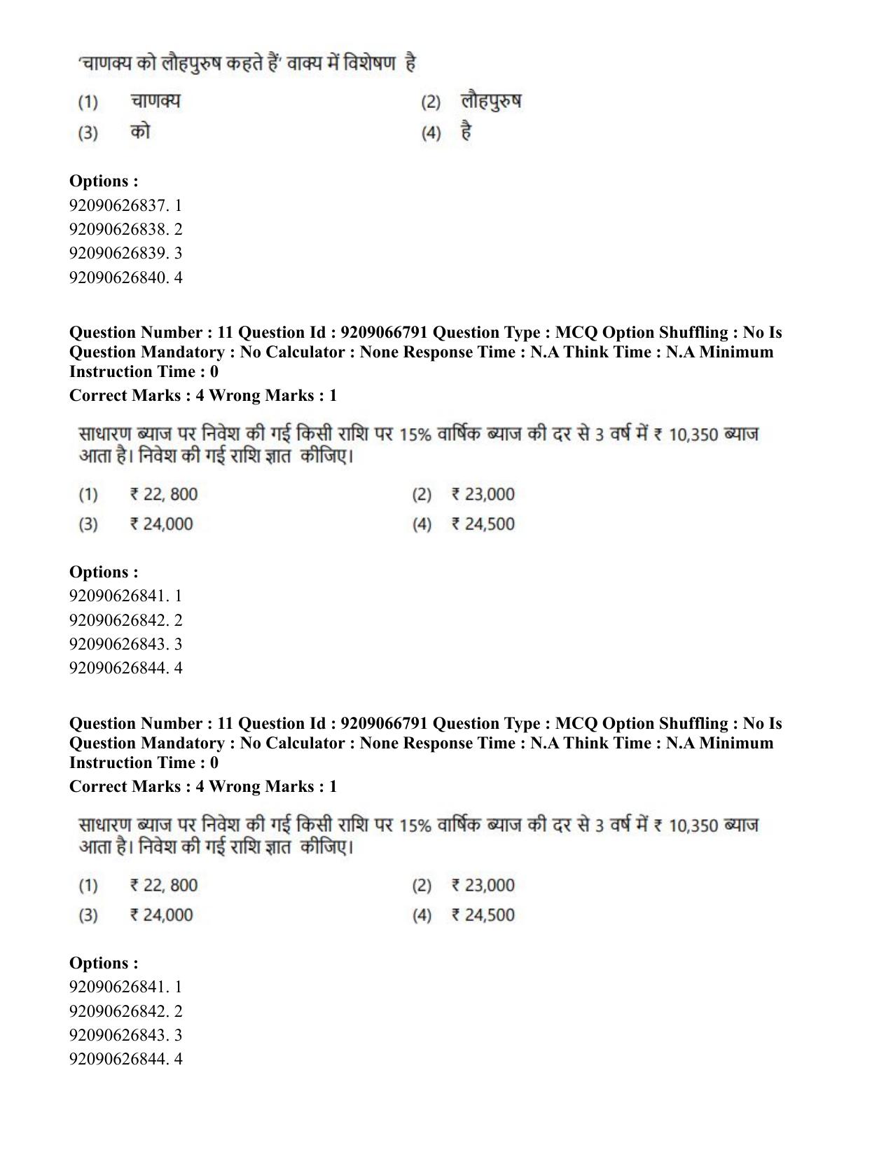 CUET PG 2023: HUQP17 – Plastic Arts (Hindi)-shift 1 (08-06-2023) Question Paper - Page 13