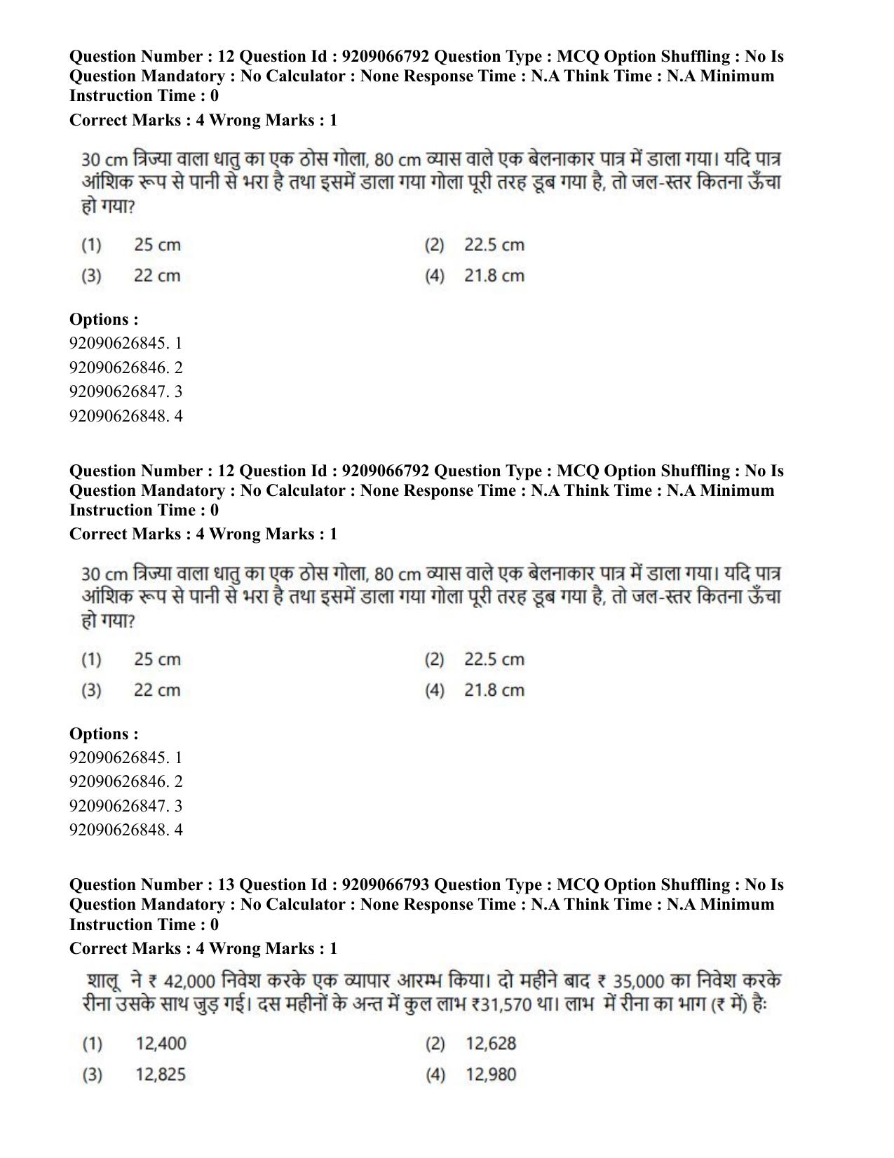 CUET PG 2023: HUQP17 – Plastic Arts (Hindi)-shift 1 (08-06-2023) Question Paper - Page 14