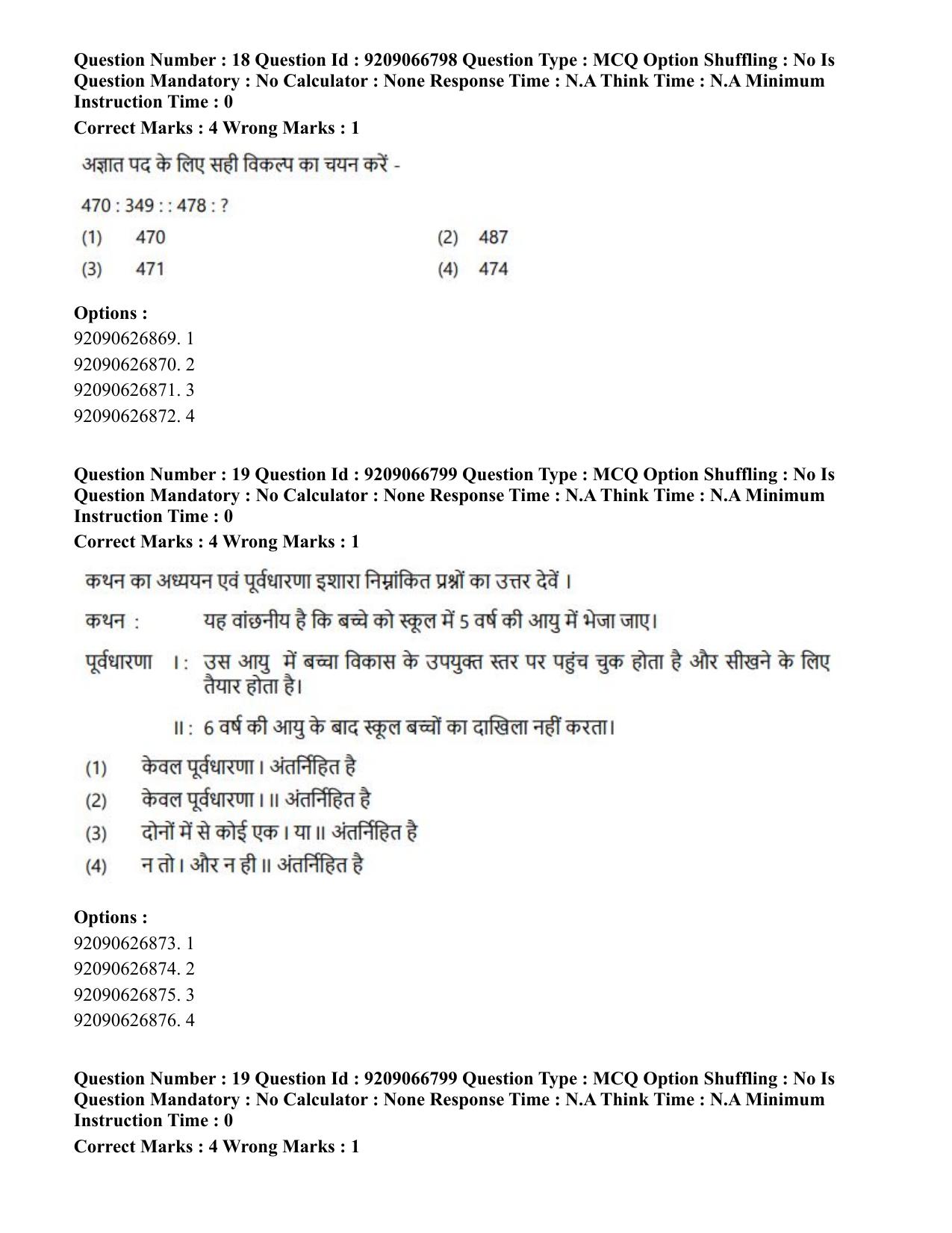 CUET PG 2023: HUQP17 – Plastic Arts (Hindi)-shift 1 (08-06-2023) Question Paper - Page 20