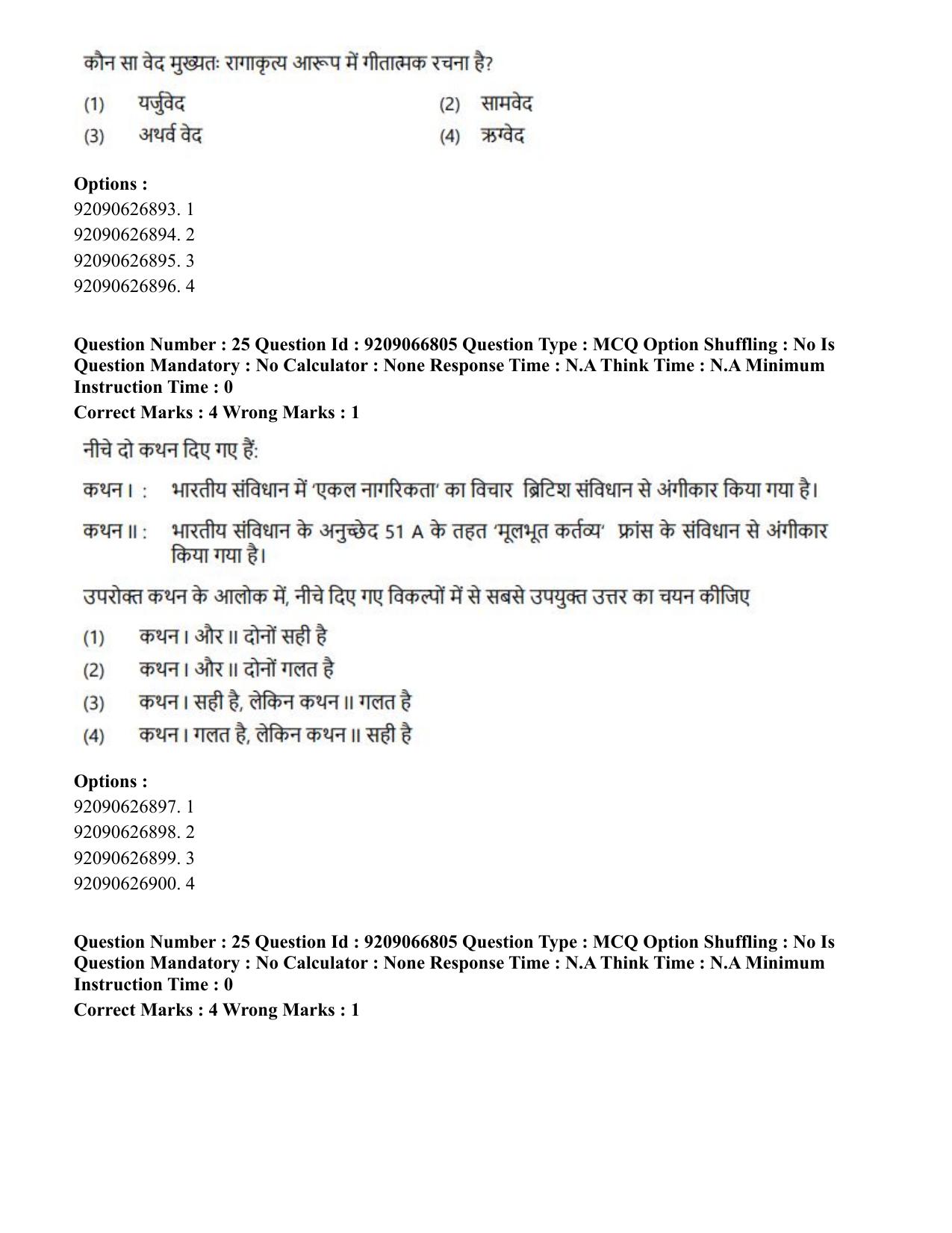 CUET PG 2023: HUQP17 – Plastic Arts (Hindi)-shift 1 (08-06-2023) Question Paper - Page 26