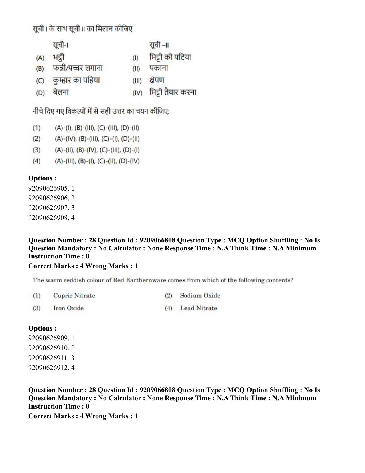 CUET PG 2023: HUQP17 – Plastic Arts (Hindi)-shift 1 (08-06-2023) Question Paper - Page 30
