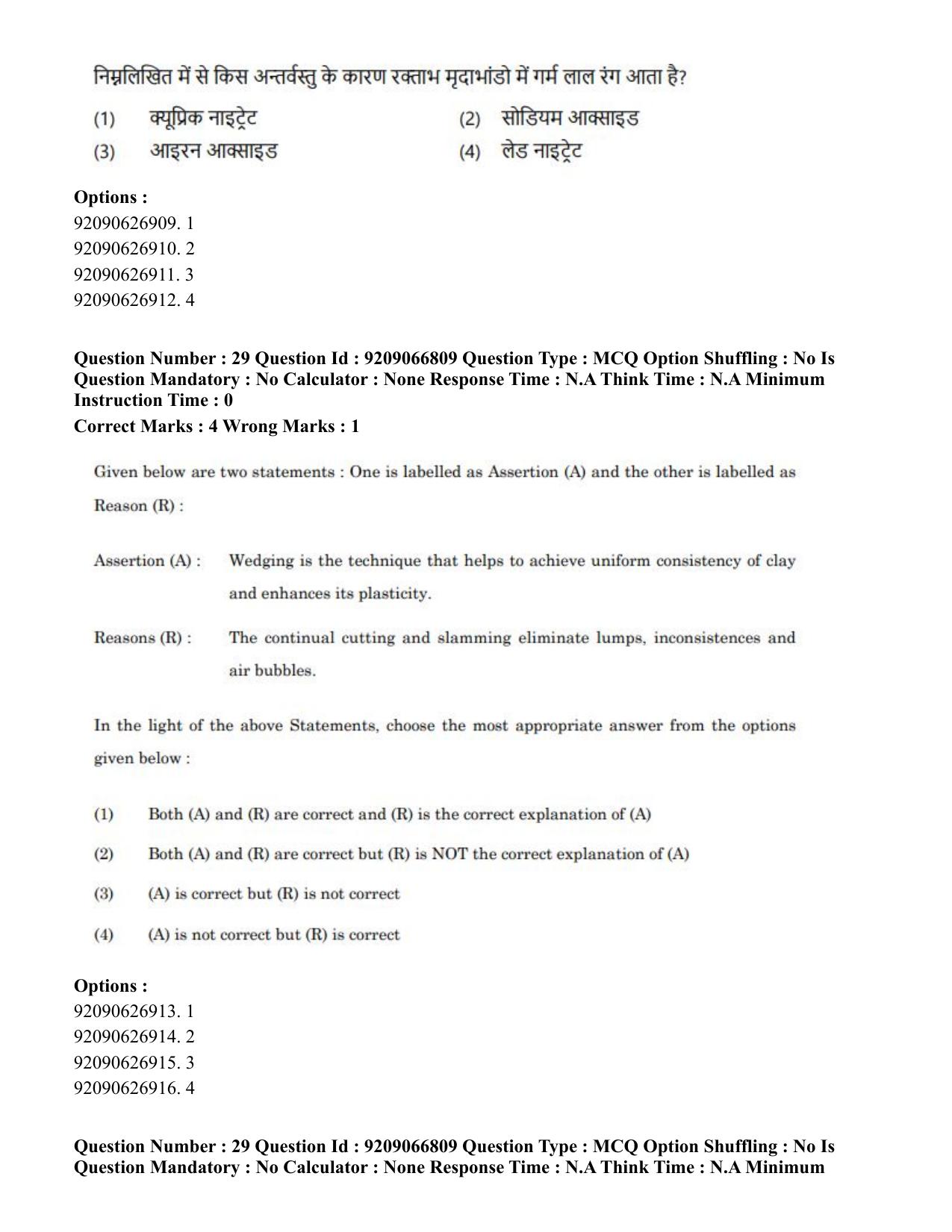 CUET PG 2023: HUQP17 – Plastic Arts (Hindi)-shift 1 (08-06-2023) Question Paper - Page 31
