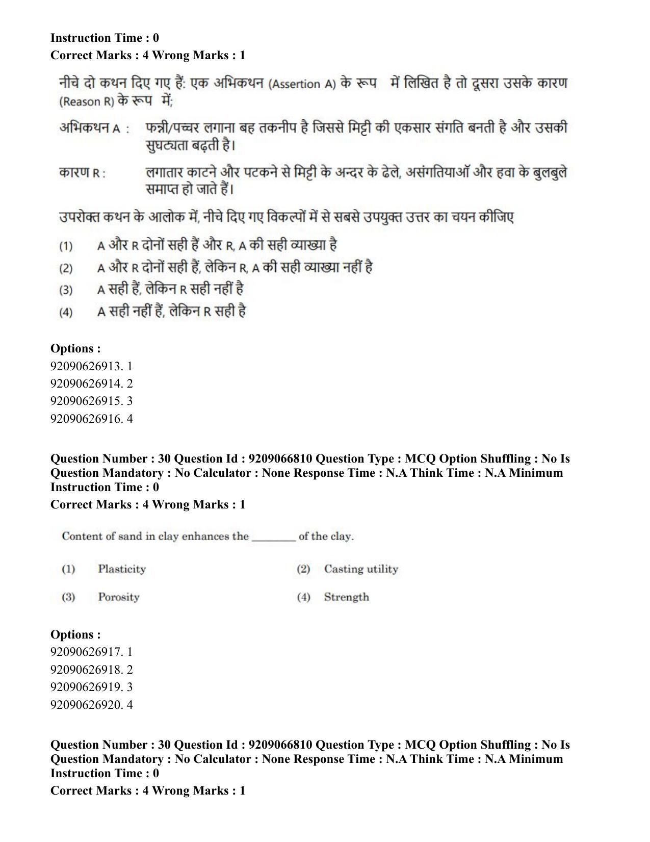 CUET PG 2023: HUQP17 – Plastic Arts (Hindi)-shift 1 (08-06-2023) Question Paper - Page 32