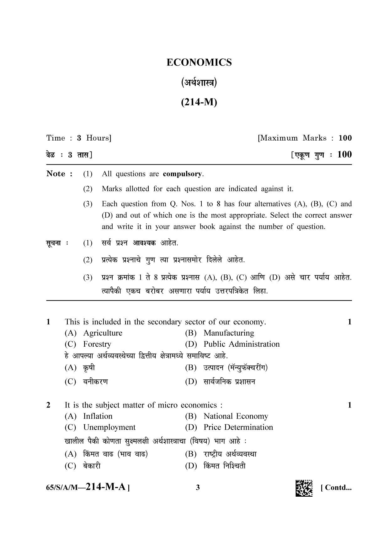 NIOS 2023 Class 10 Economics (Marathi) Question Paper - Page 3