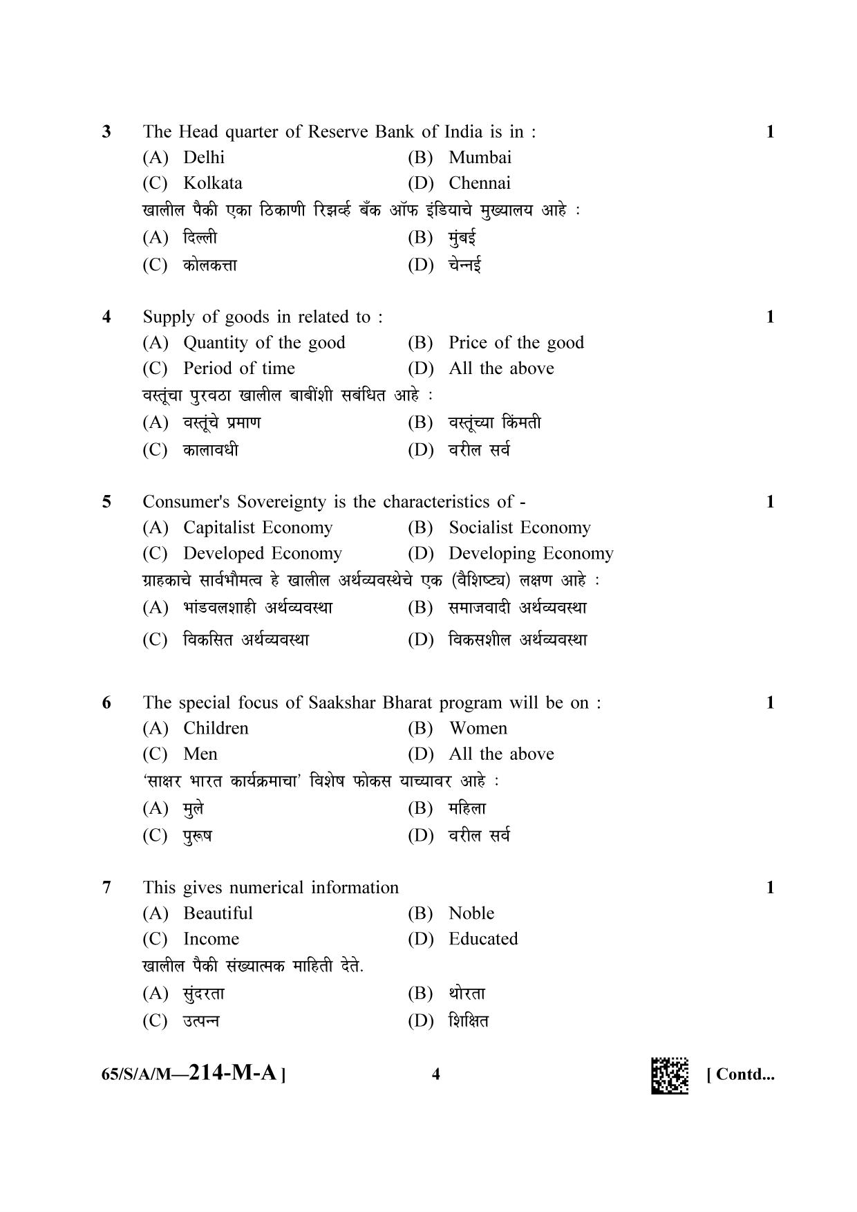 NIOS 2023 Class 10 Economics (Marathi) Question Paper - Page 4