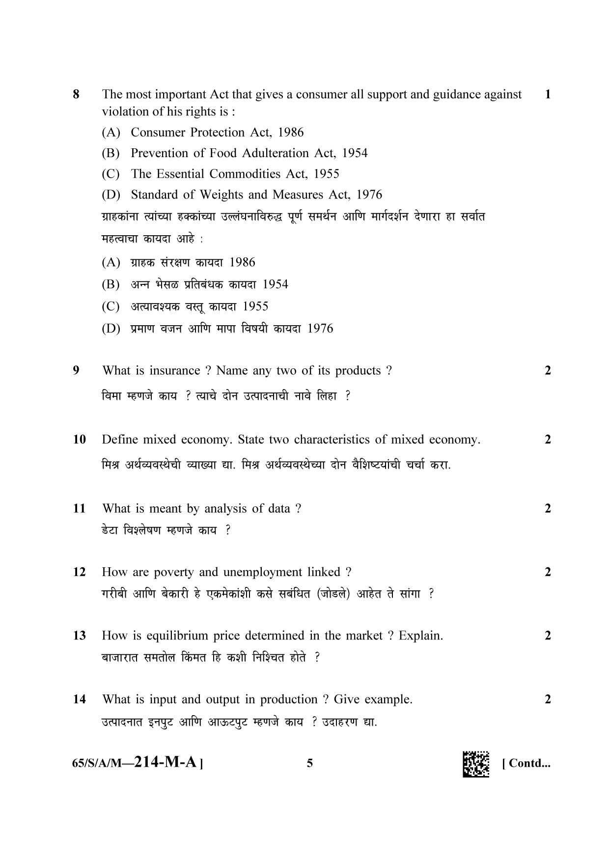 NIOS 2023 Class 10 Economics (Marathi) Question Paper - Page 5