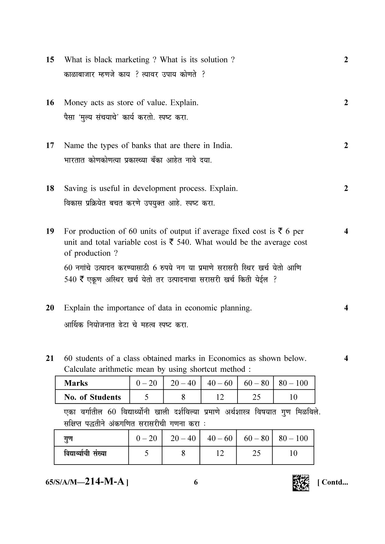 NIOS 2023 Class 10 Economics (Marathi) Question Paper - Page 6