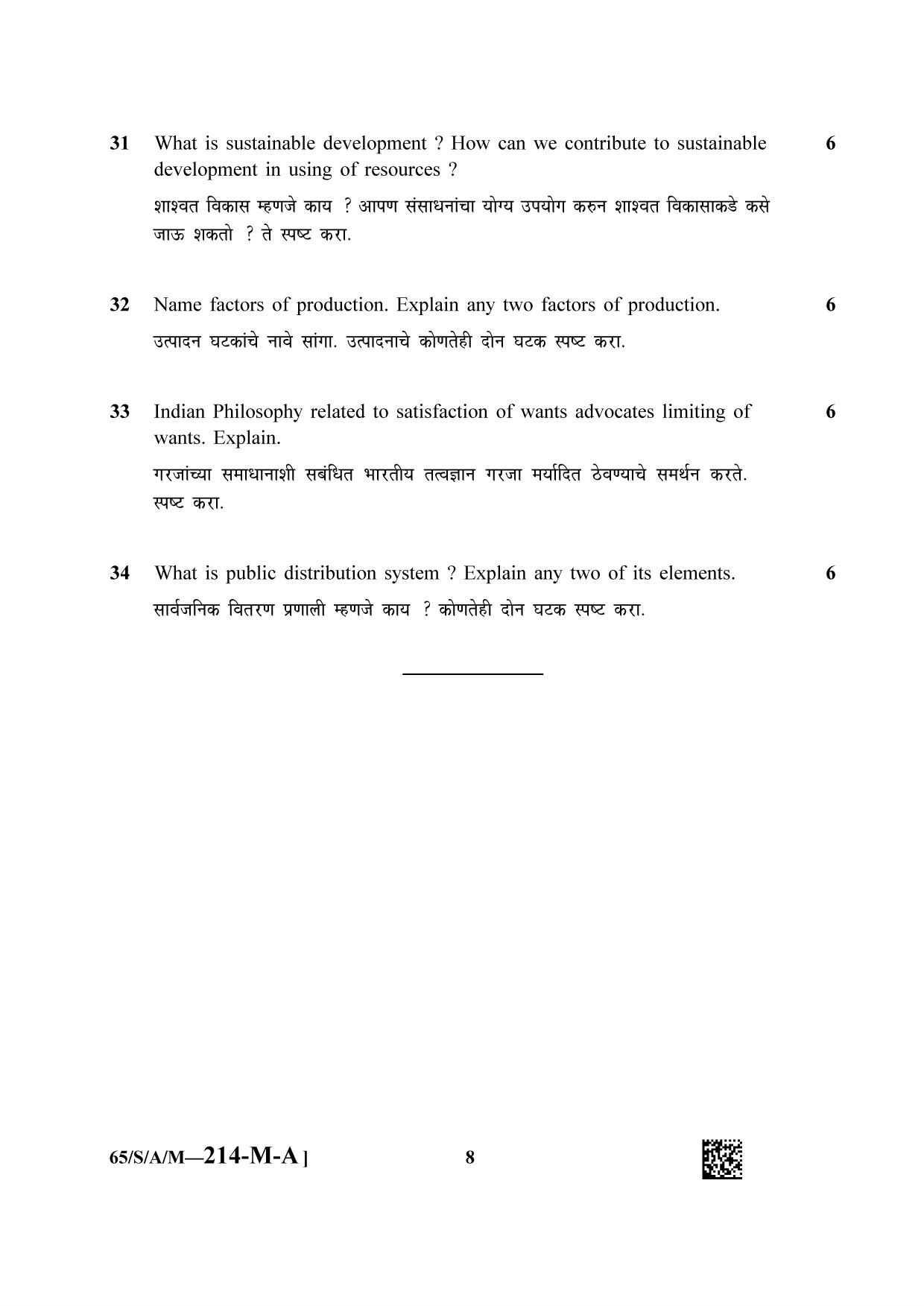 NIOS 2023 Class 10 Economics (Marathi) Question Paper - Page 8
