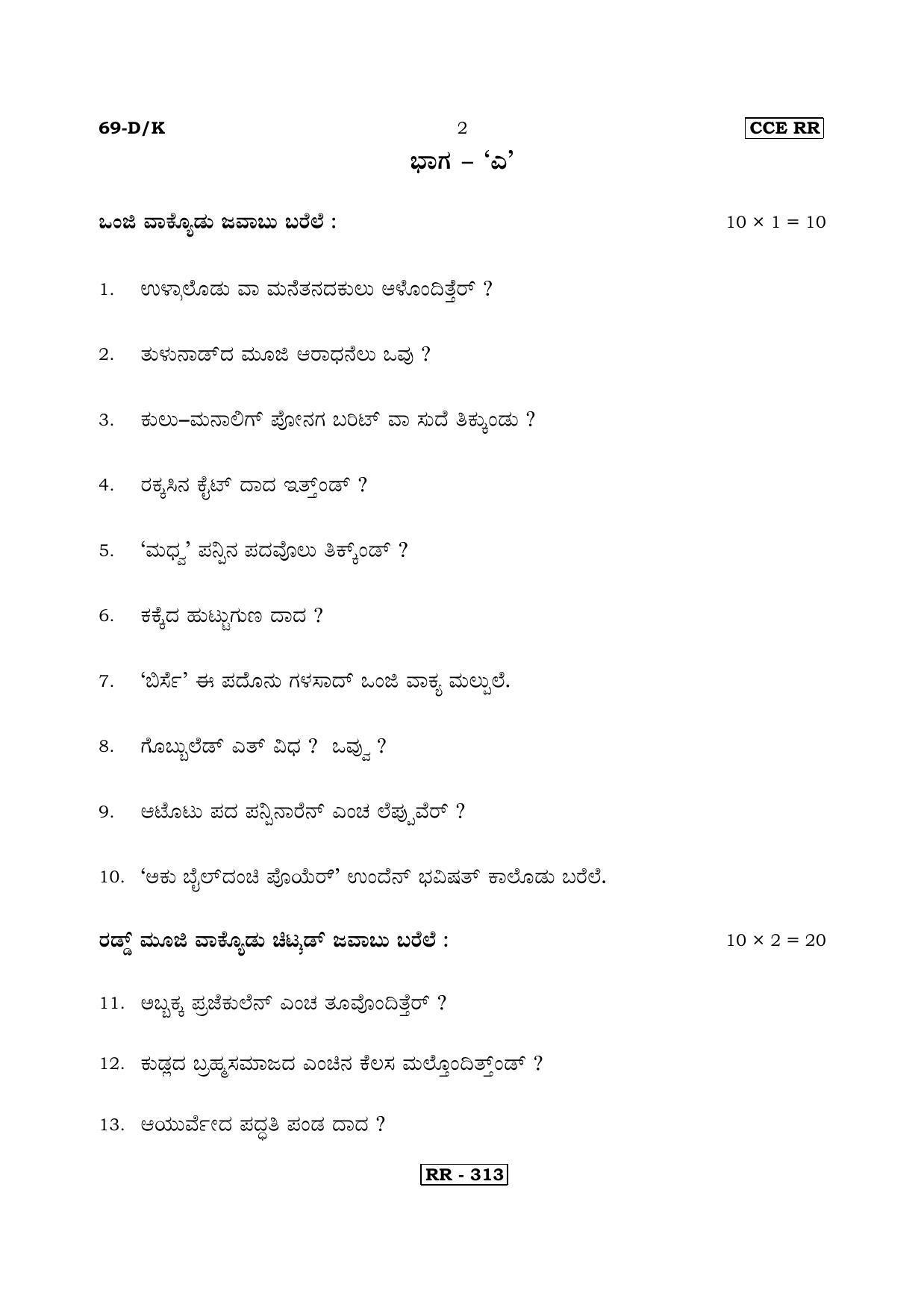 Karnataka SSLC Tulu - Third Language - TULU (69-DK-CCE RR UNREVISED_313) April 2018 Question Paper - Page 2