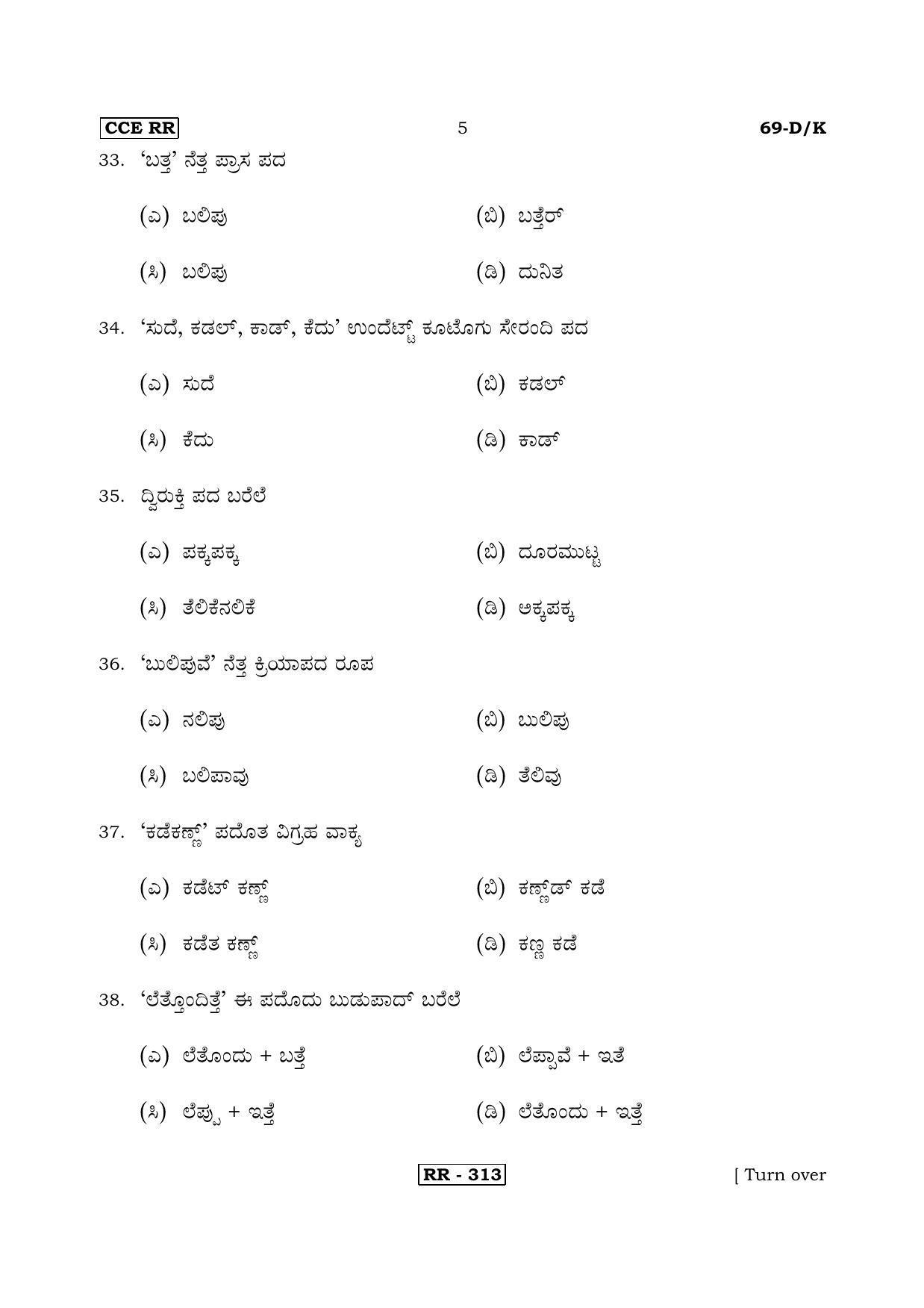 Karnataka SSLC Tulu - Third Language - TULU (69-DK-CCE RR UNREVISED_313) April 2018 Question Paper - Page 5