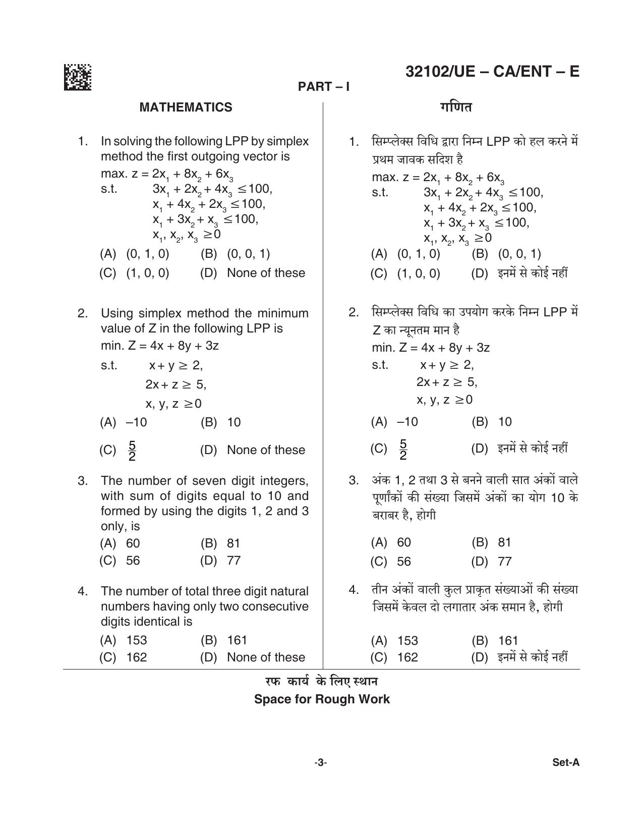 CG Pre MCA 2021 Question Paper - Page 3