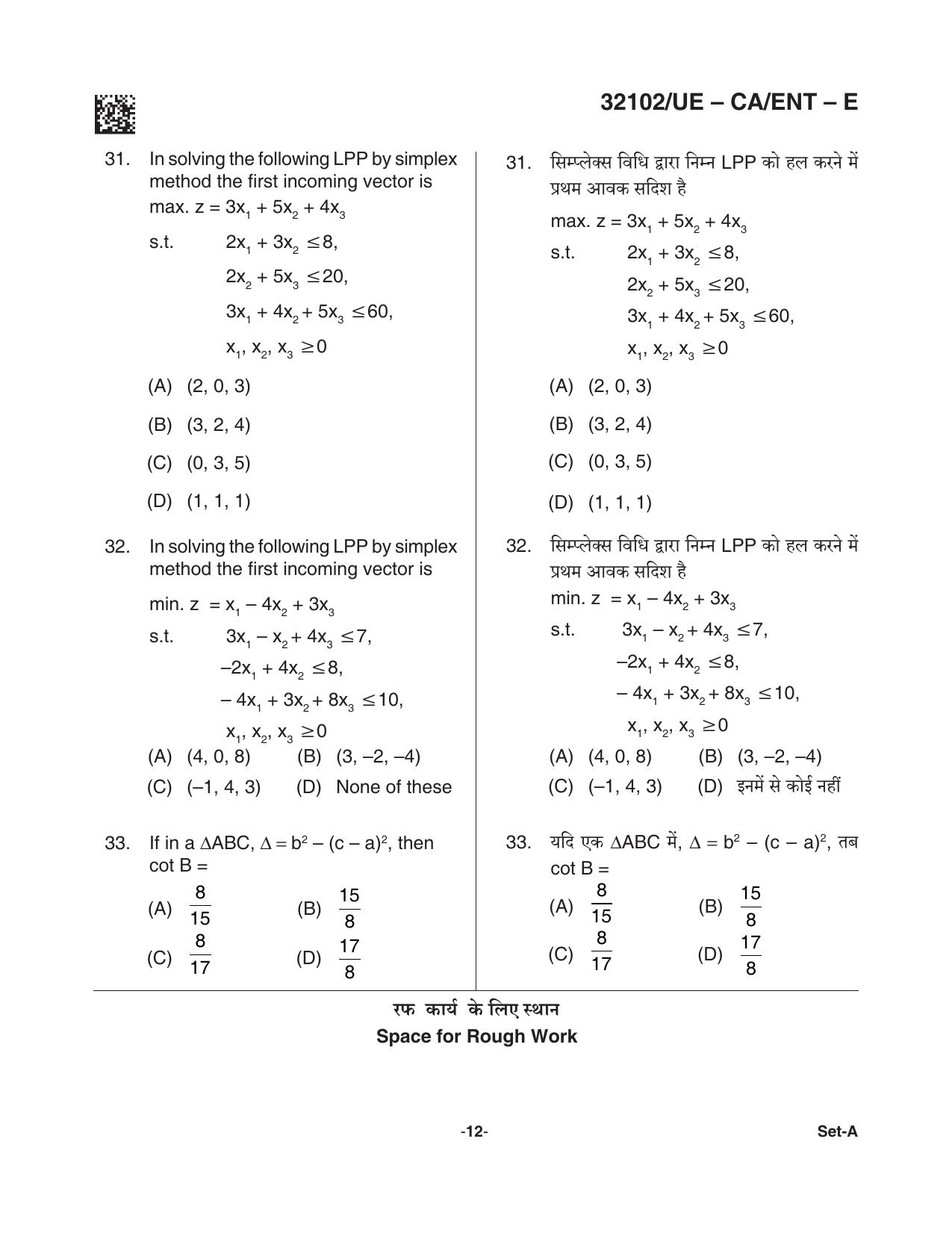 CG Pre MCA 2021 Question Paper - Page 12